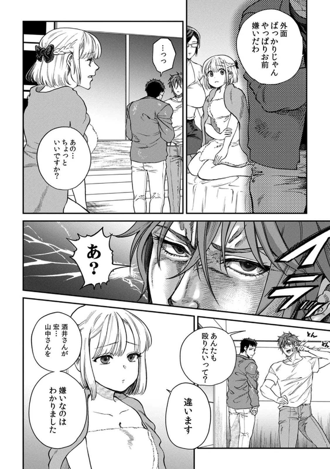 Shachiku LEAMAN unmei no Koi Volume 2 - Page 94