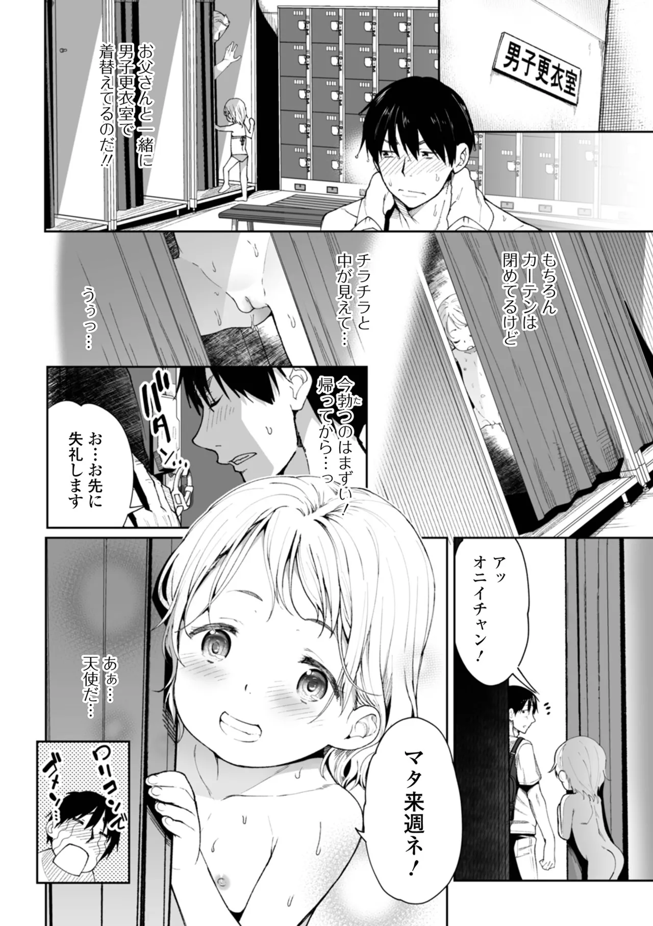 Page 24 of [Maki Daikichi] Puni Puni Touch