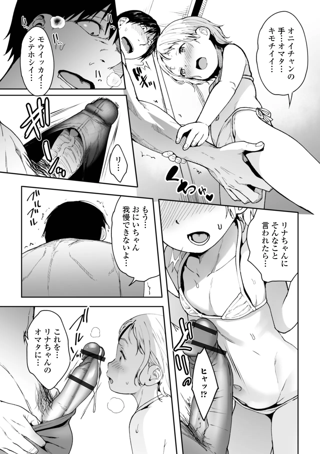 Page 33 of Puni Puni Touch