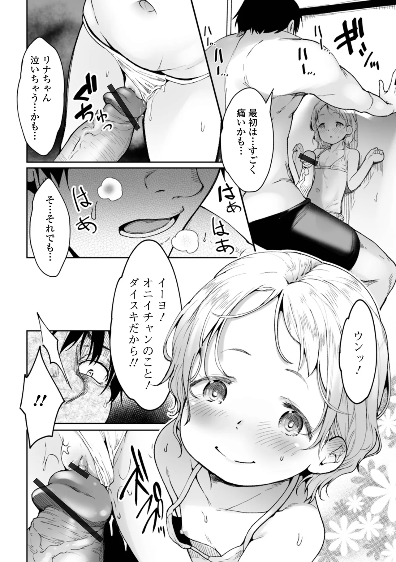 Page 34 of [Maki Daikichi] Puni Puni Touch