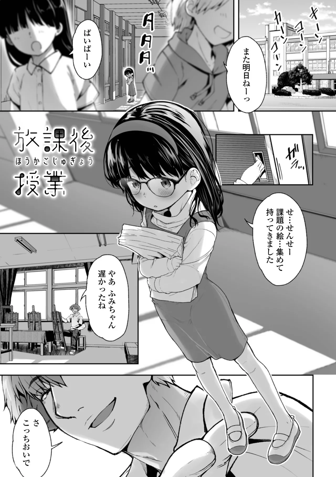 Page 43 of [Maki Daikichi] Puni Puni Touch