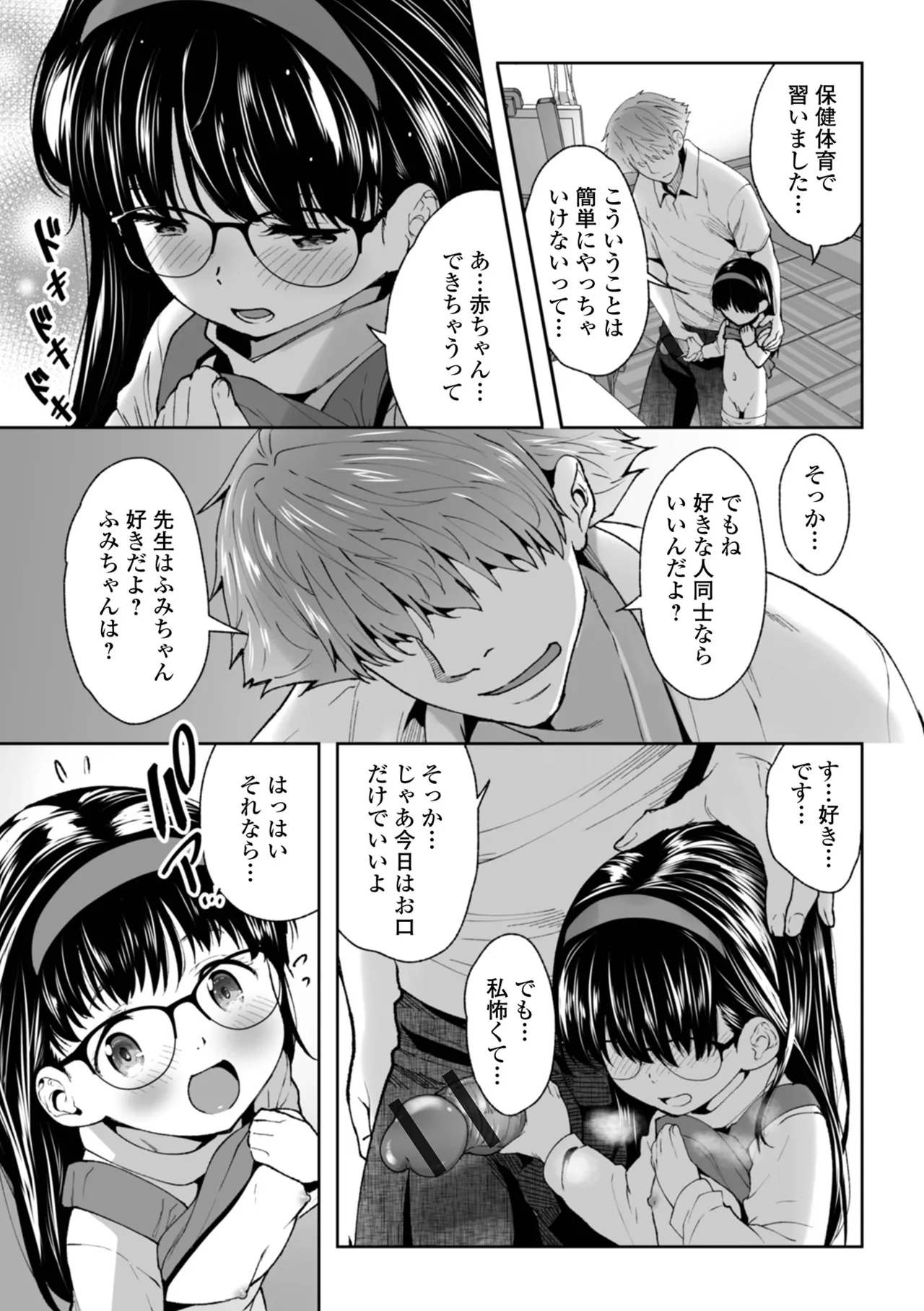 Page 45 of Puni Puni Touch