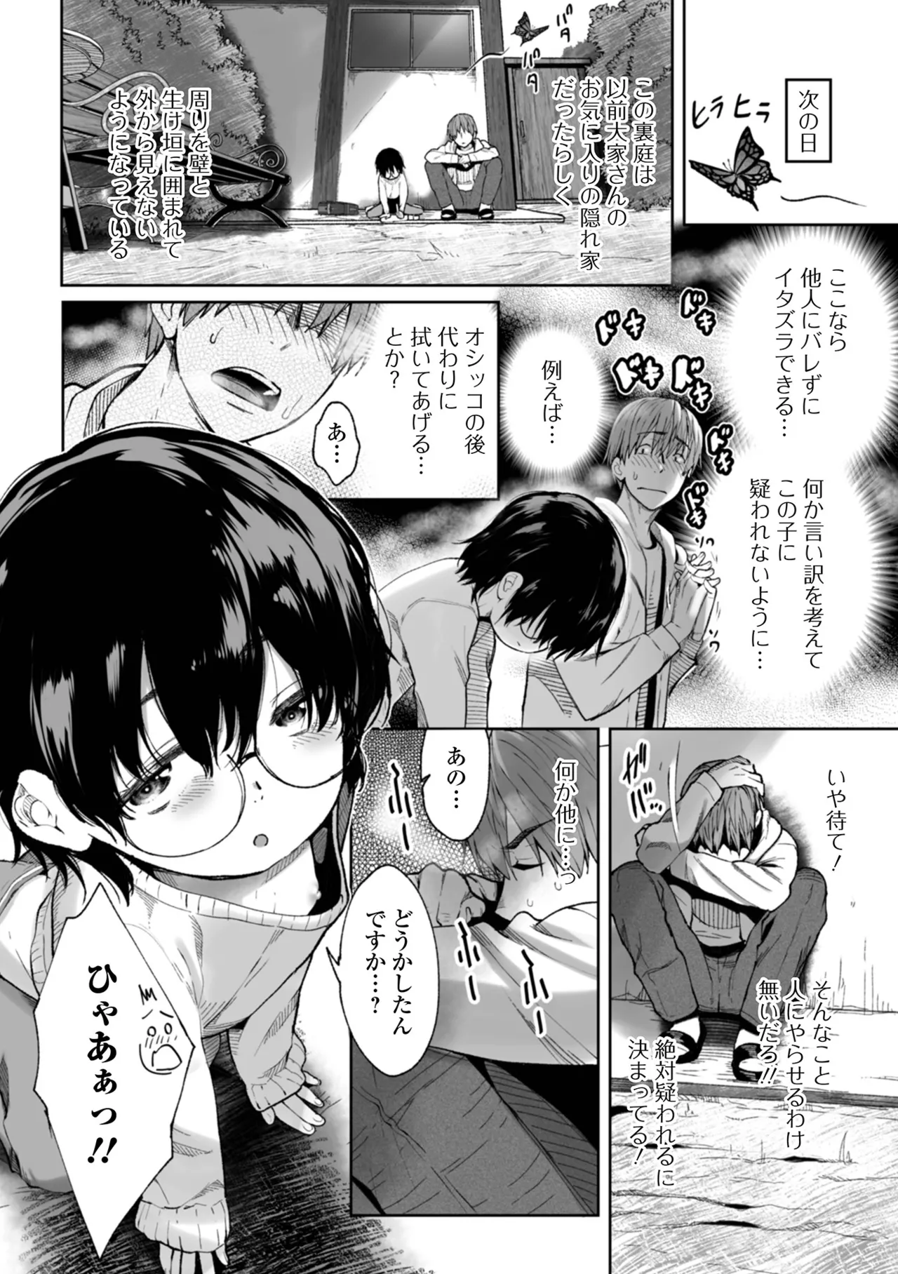 Page 6 of Puni Puni Touch