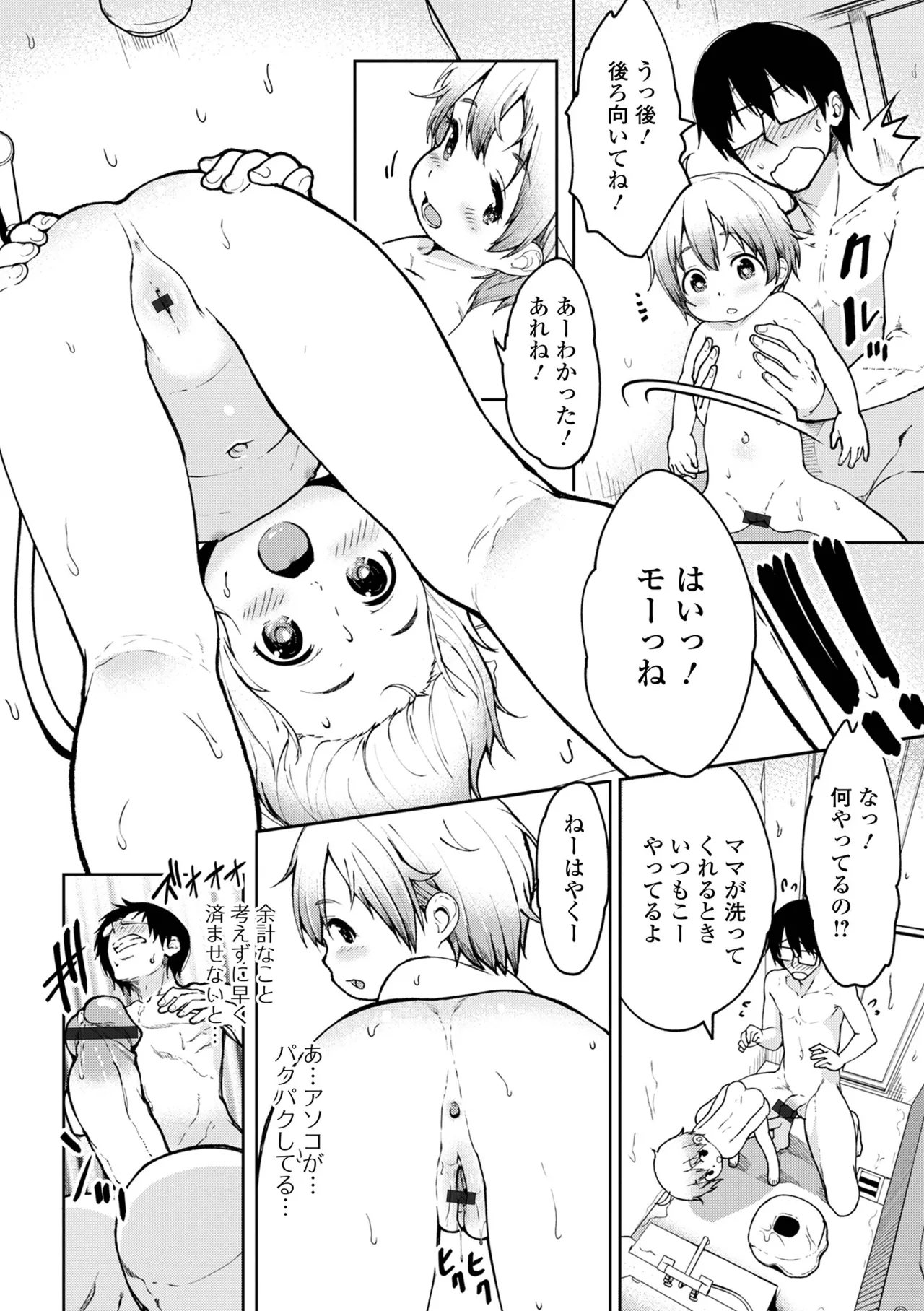 Page 62 of [Maki Daikichi] Puni Puni Touch