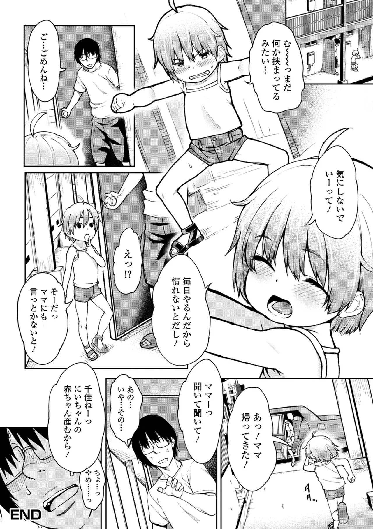 Page 74 of Puni Puni Touch