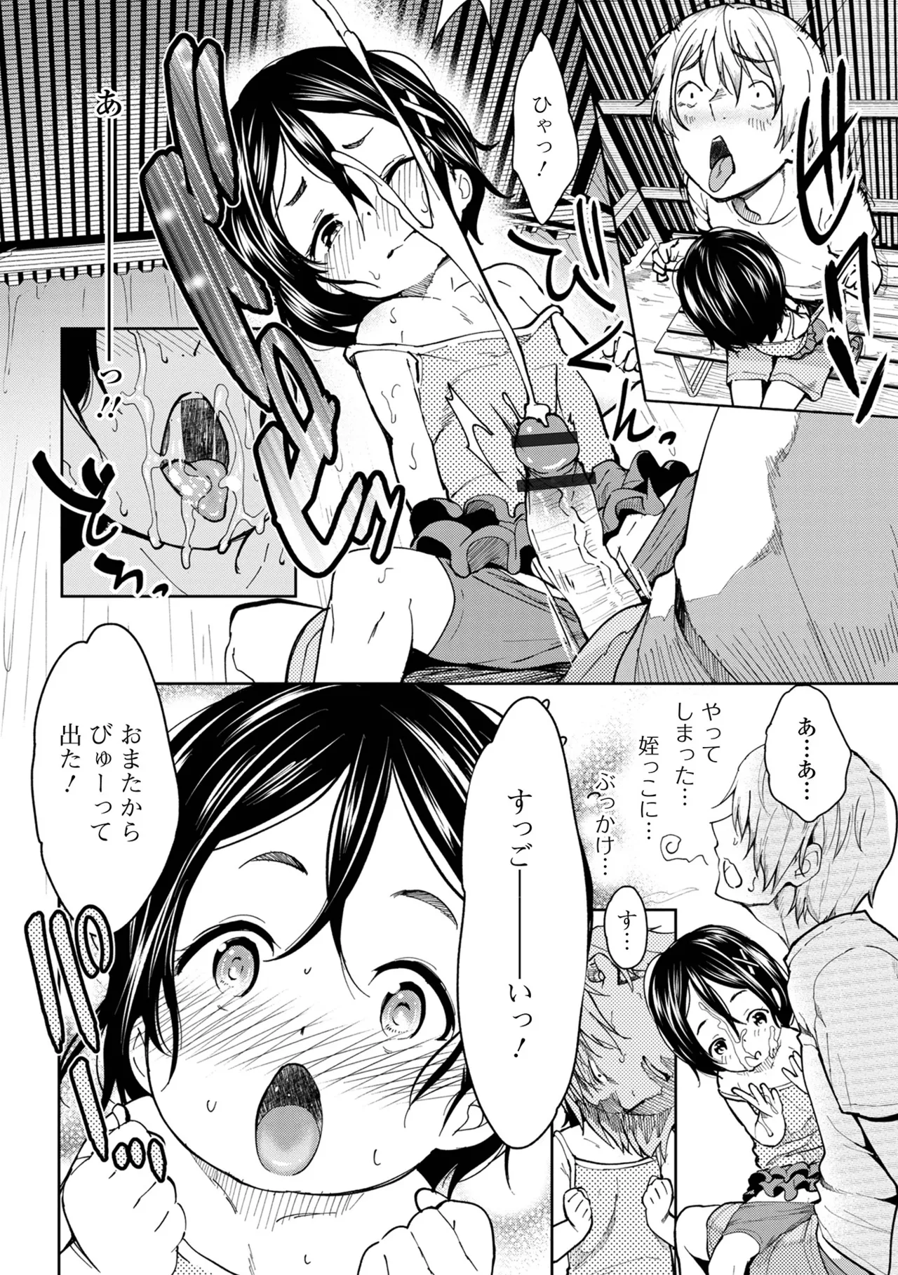 Page 80 of Puni Puni Touch
