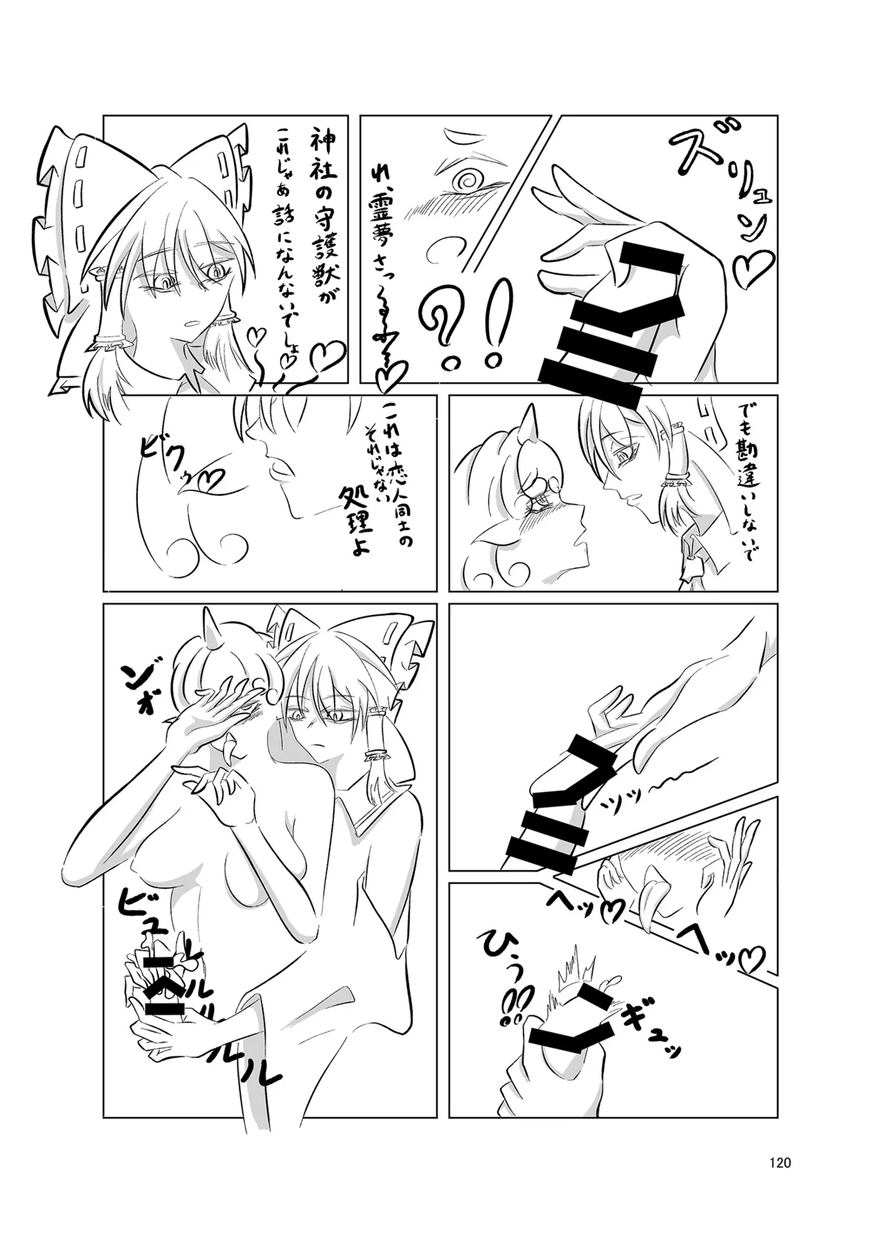 Hakurei Jinja no H na Komainu Goudou - Page 119