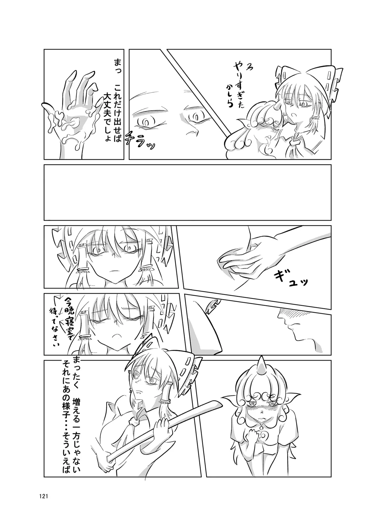Hakurei Jinja no H na Komainu Goudou - Page 120