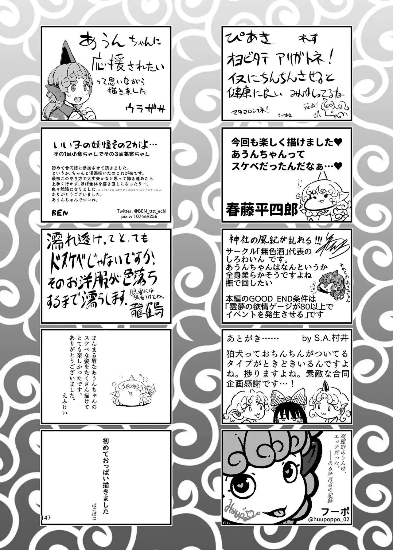 Hakurei Jinja no H na Komainu Goudou - Page 146