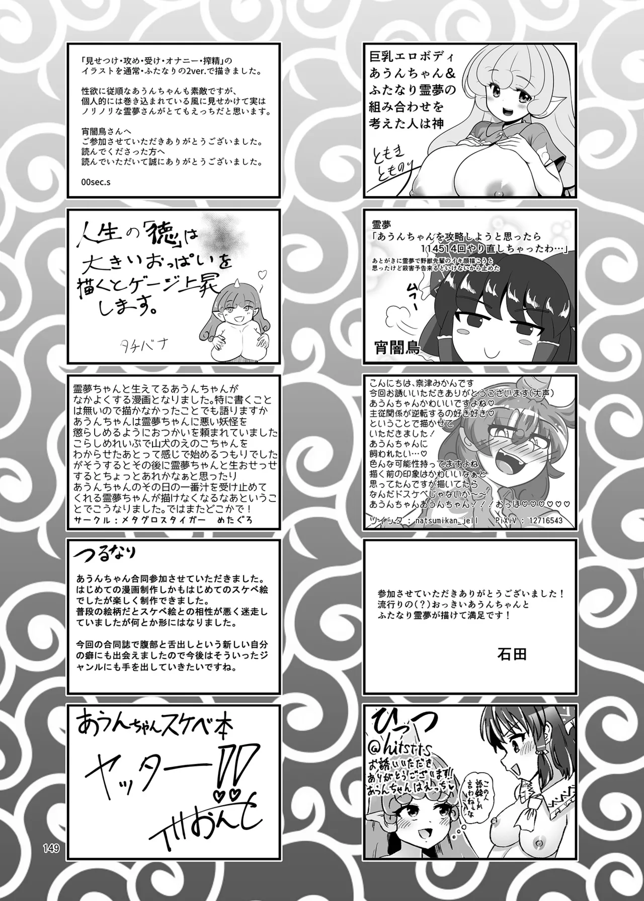 Hakurei Jinja no H na Komainu Goudou - Page 148
