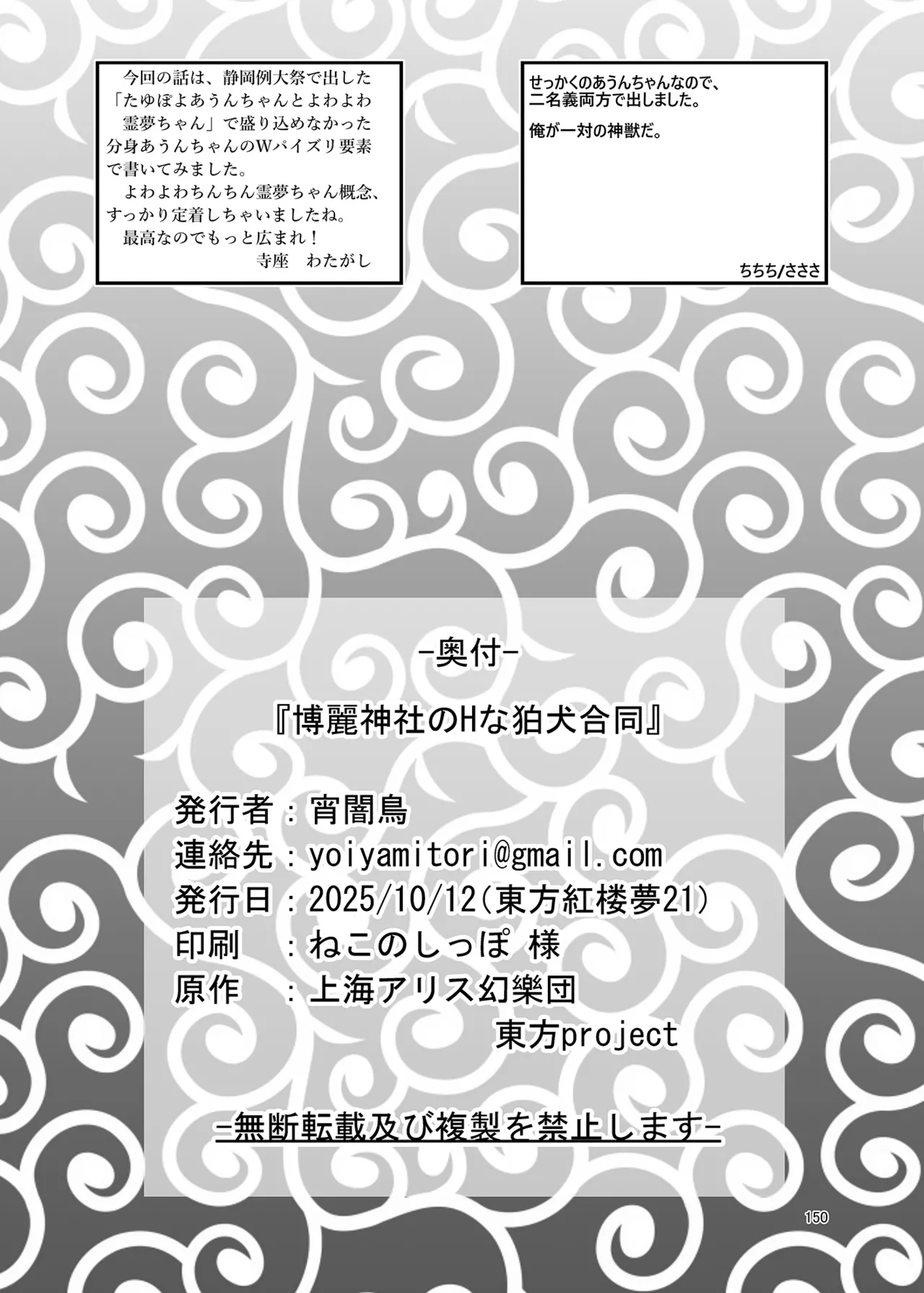 Hakurei Jinja no H na Komainu Goudou - Page 149