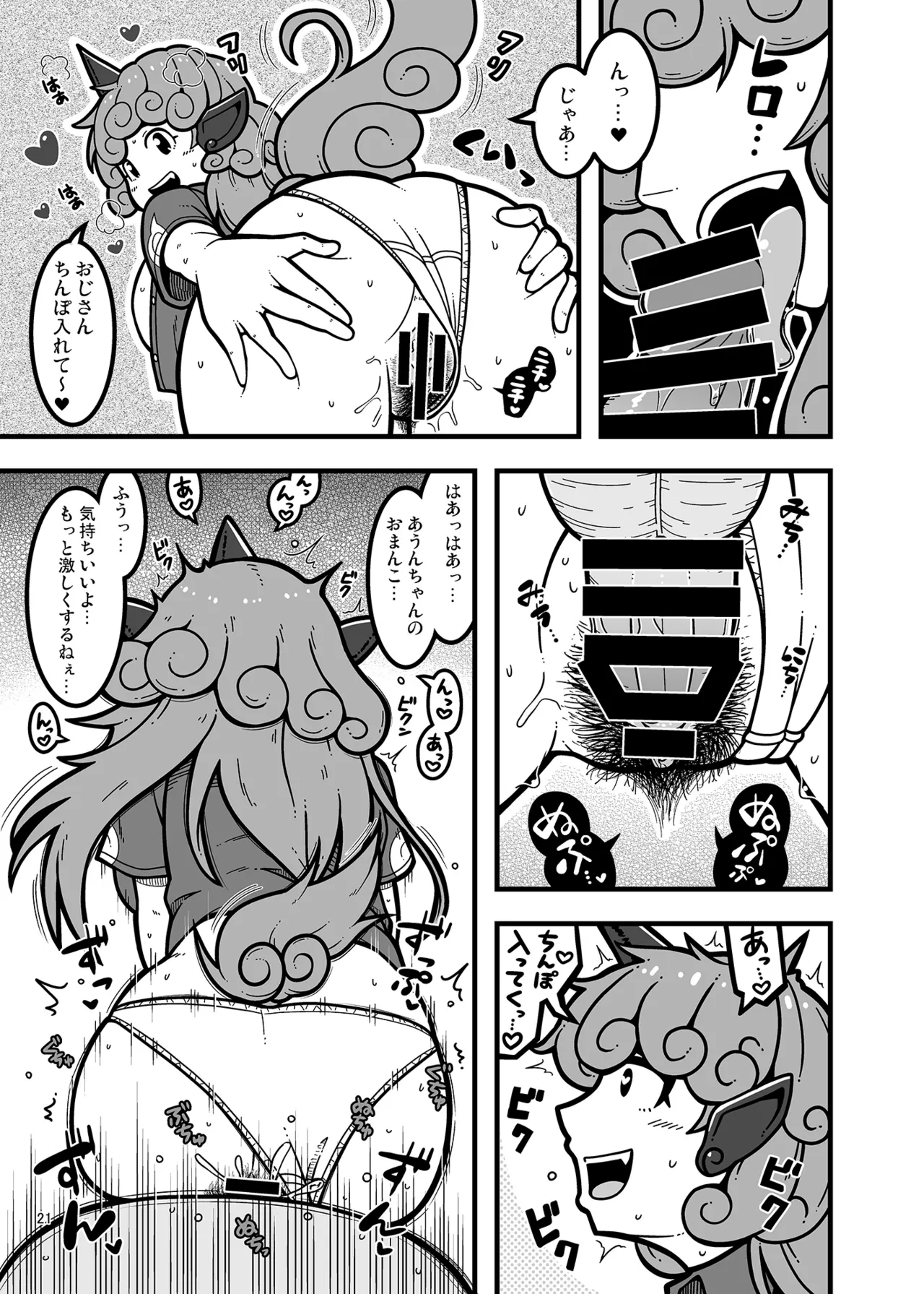 Hakurei Jinja no H na Komainu Goudou - Page 20