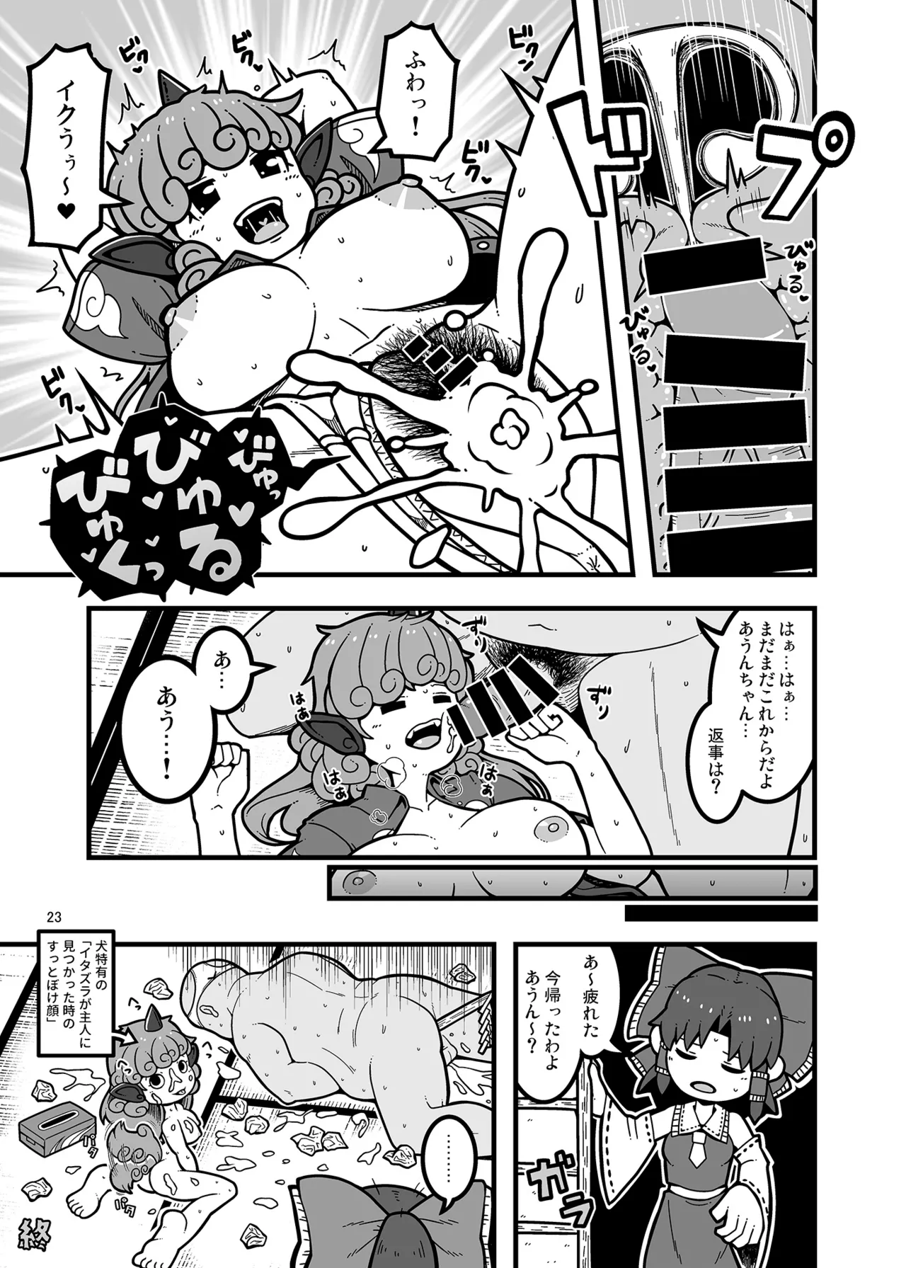 Hakurei Jinja no H na Komainu Goudou - Page 22