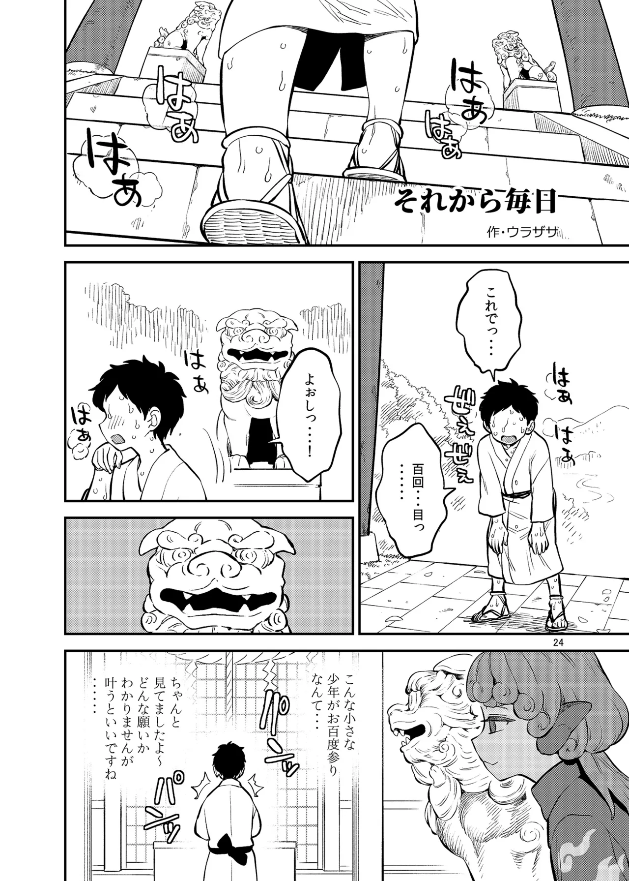 Hakurei Jinja no H na Komainu Goudou - Page 23
