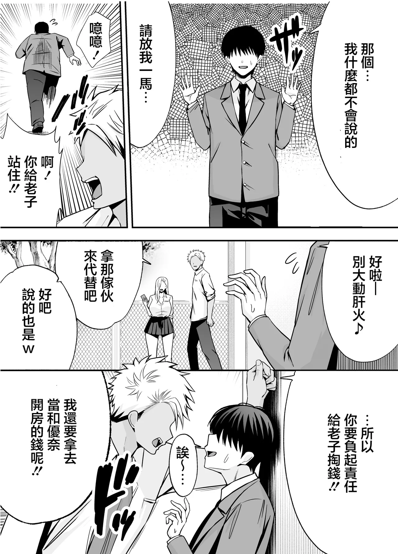 Fukujuu Kyoushitsu 4 Sennou Gas de Classmate ni Yaritai Houdai | 服従教室4 以洗腦瓦斯將同班同學盡情玩弄 - Page 4