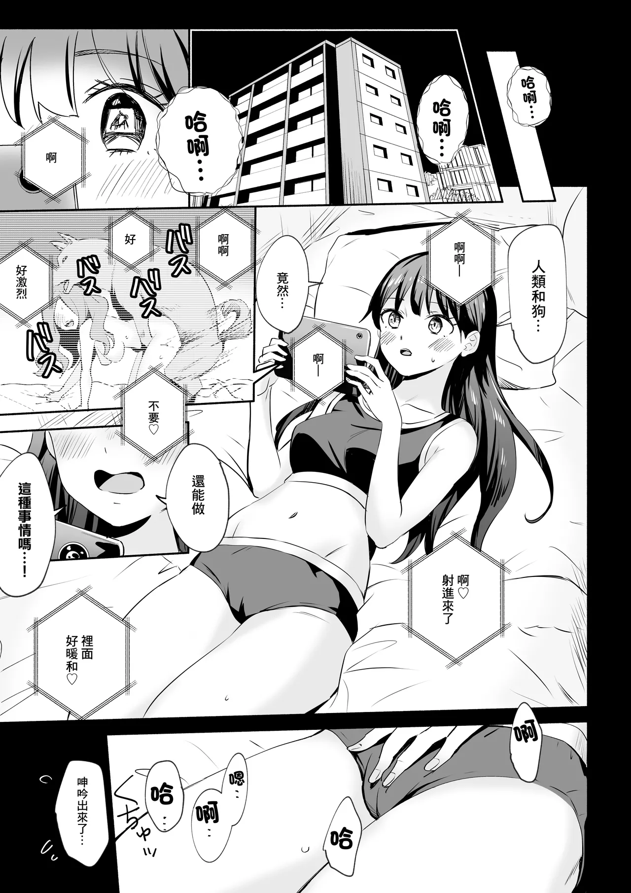 Page 2 of Inu ni NTRrechimatta | 狗日的妹子