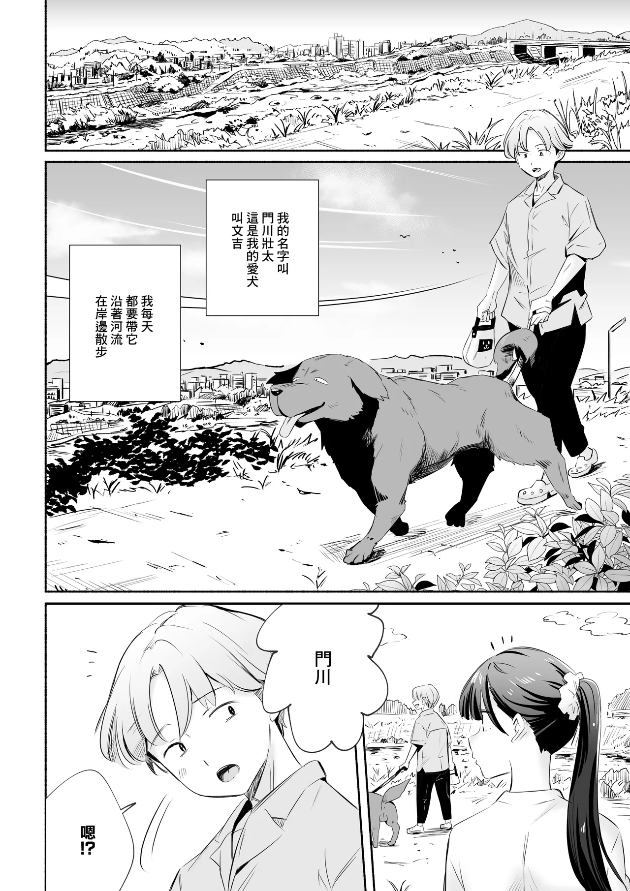 Page 3 of Inu ni NTRrechimatta | 狗日的妹子