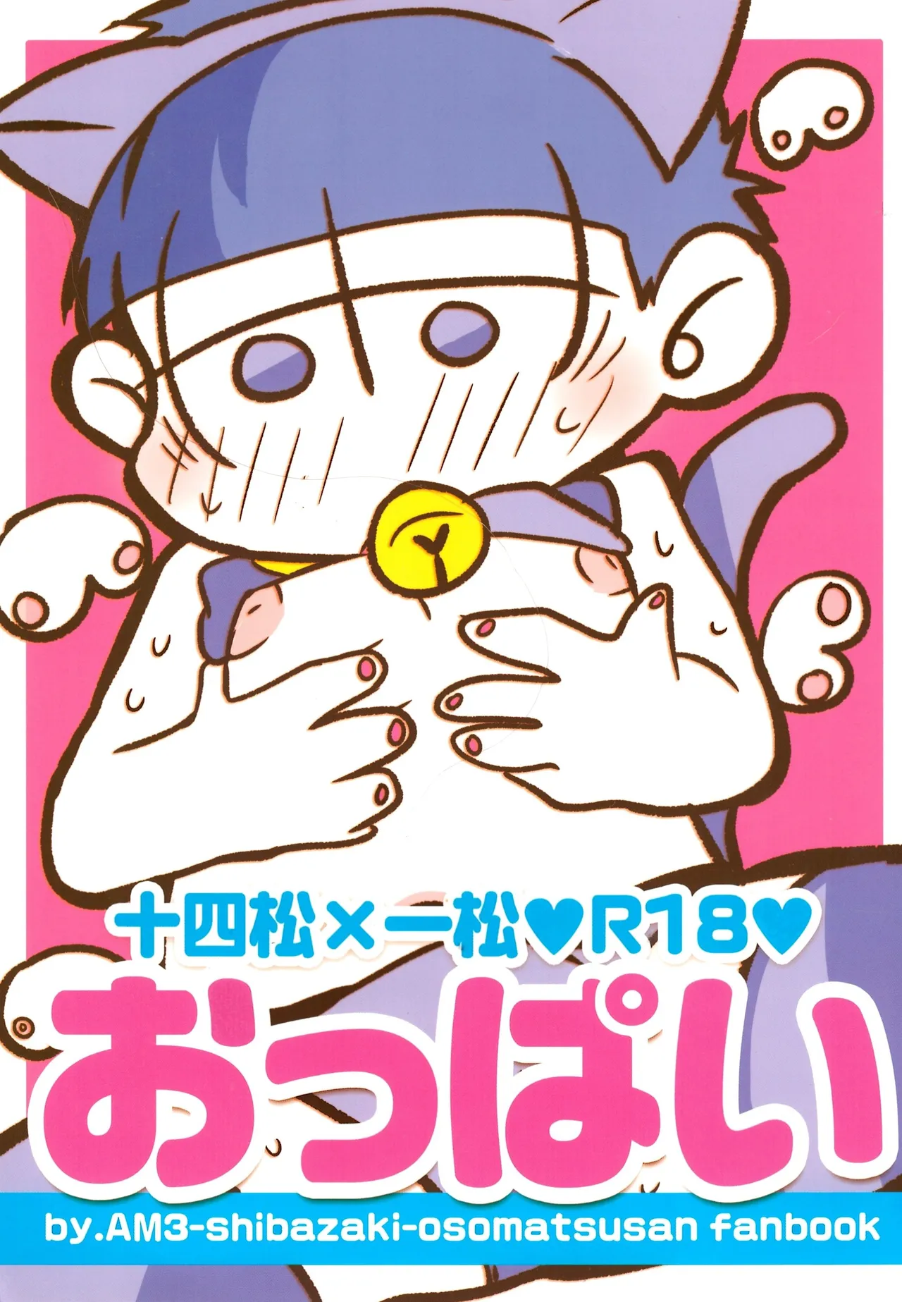 Page 1 of [AM3 (Shibazaki)] Oppai (Osomatsu-san)