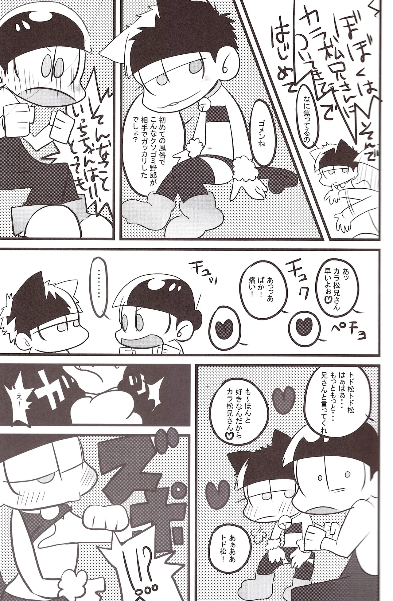 Page 9 of [AM3 (Shibazaki)] Oppai (Osomatsu-san)