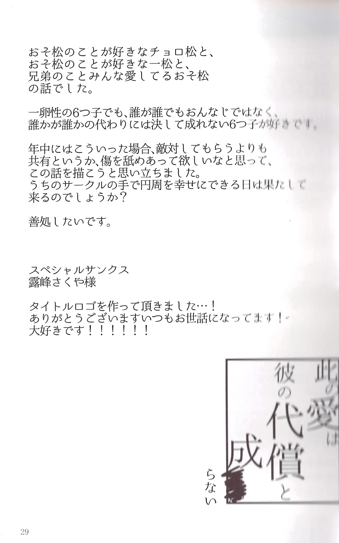 Will this love be his price - Page 29