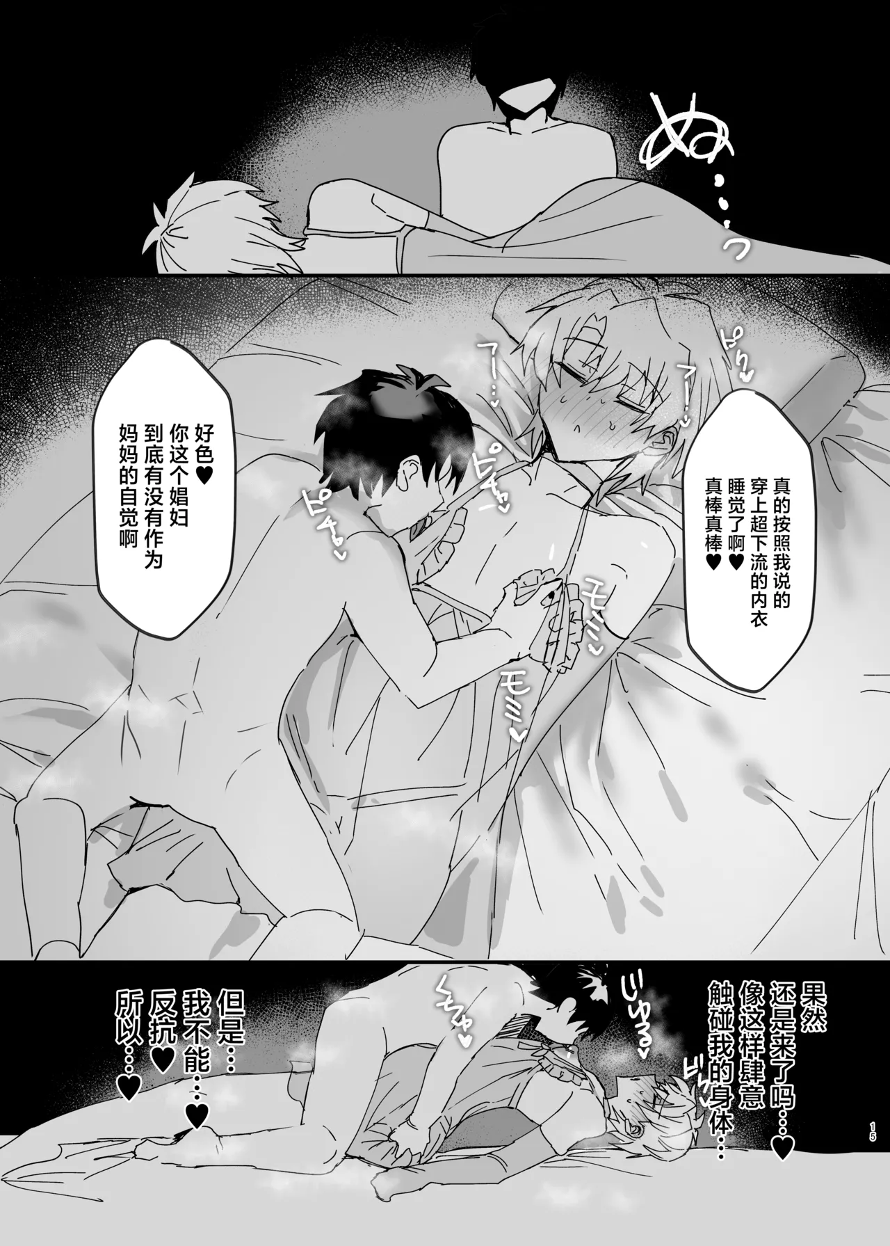 ヤンキー男子、弟の母になる。そして嫁堕ち！? - Page 14