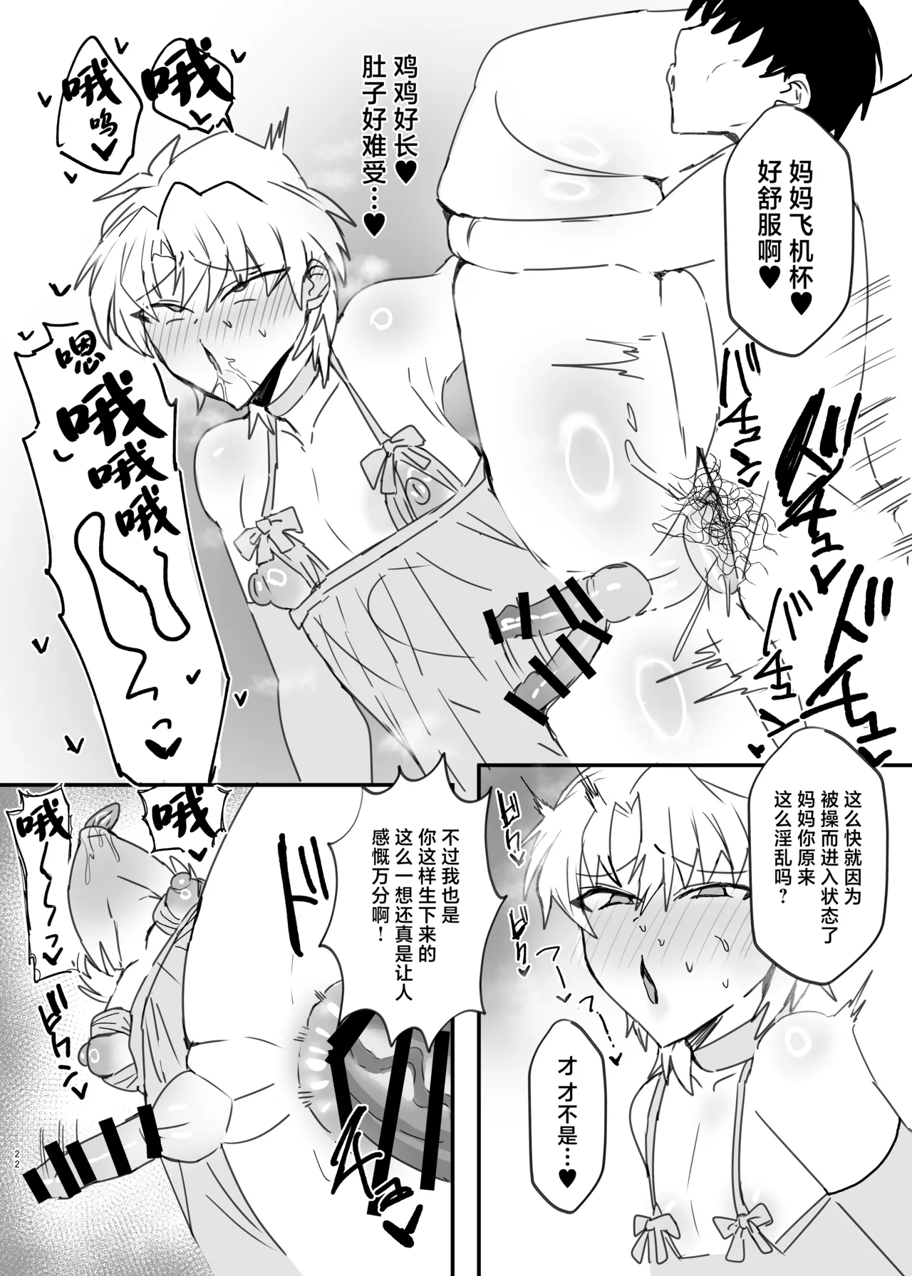 ヤンキー男子、弟の母になる。そして嫁堕ち！? - Page 21