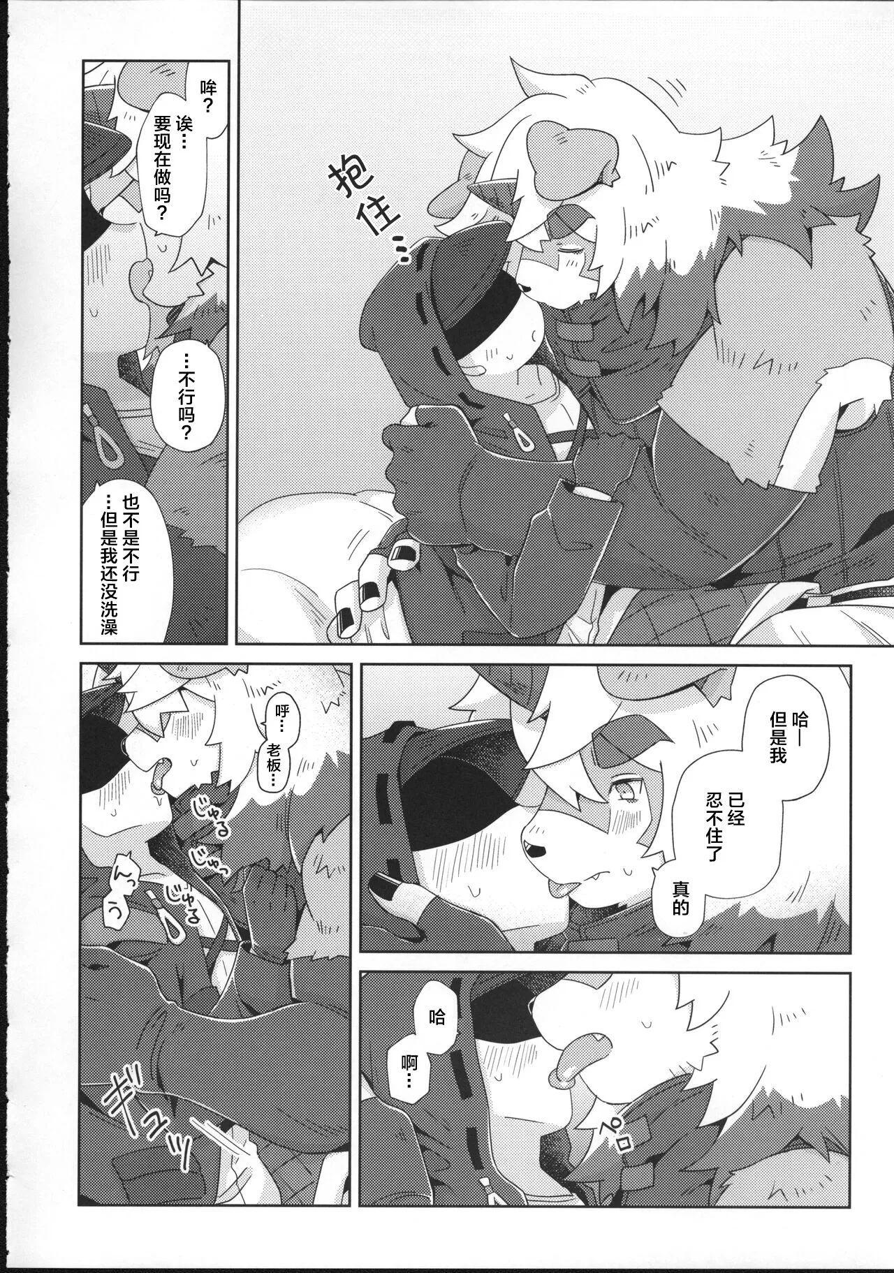吽X博士 - Page 10