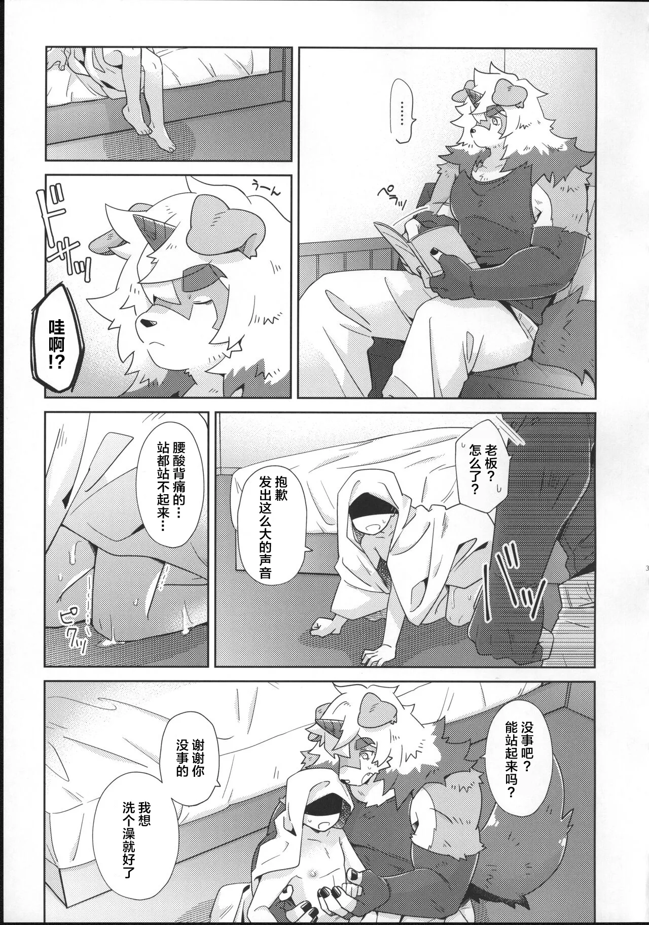 吽X博士 - Page 31