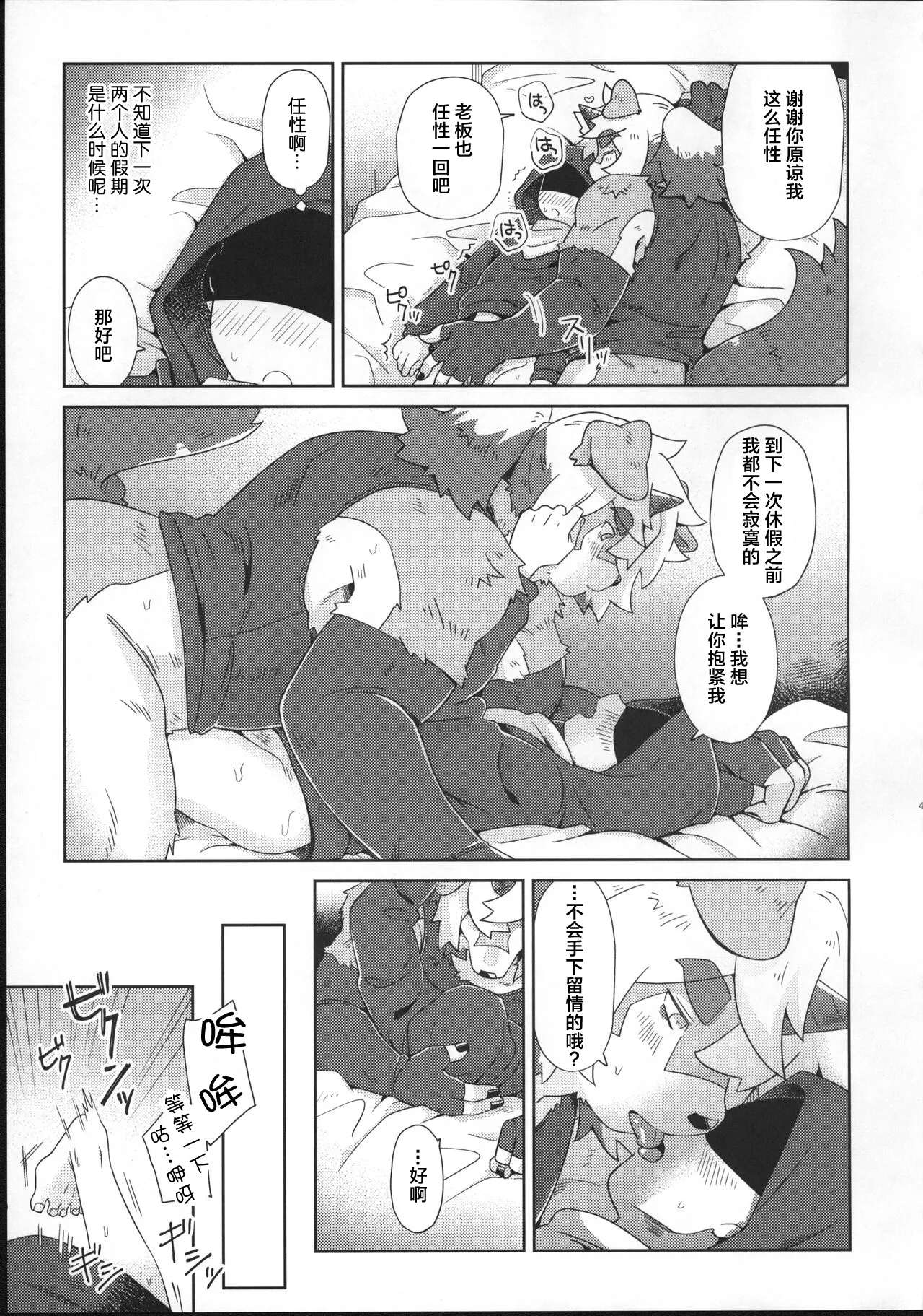 吽X博士 - Page 39