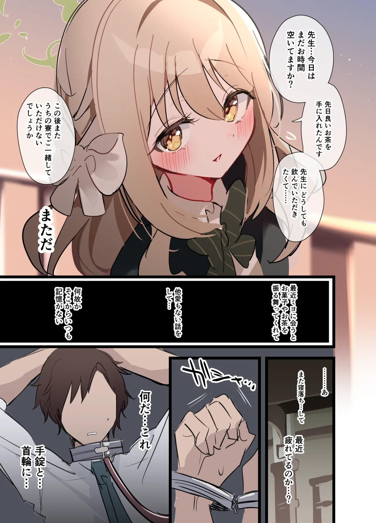 Page 1 of [宇多加] ミヨ フルカラー漫画＋イラストラフ (ブルーアーカイブ)