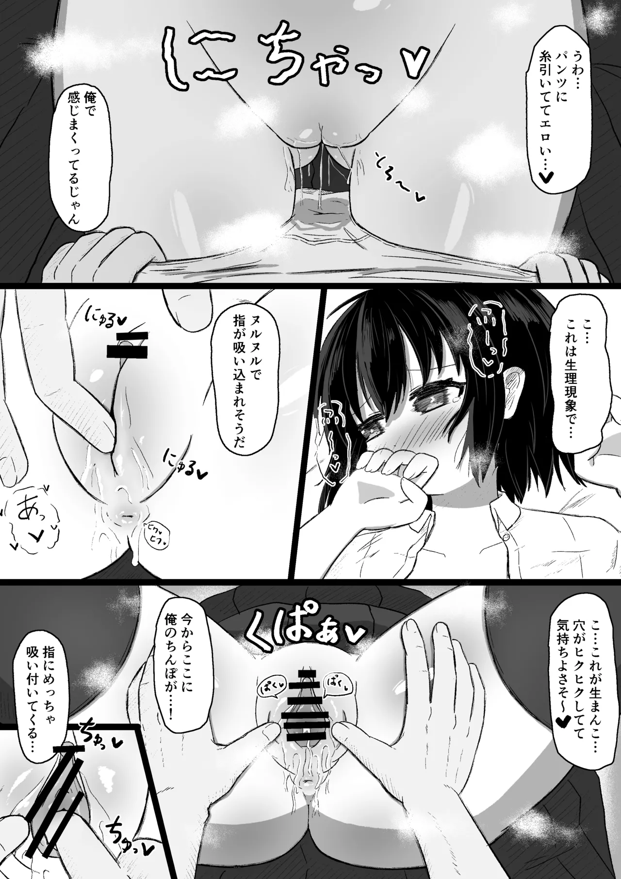 日常の裏側で起こっていたこと 2 - Page 19