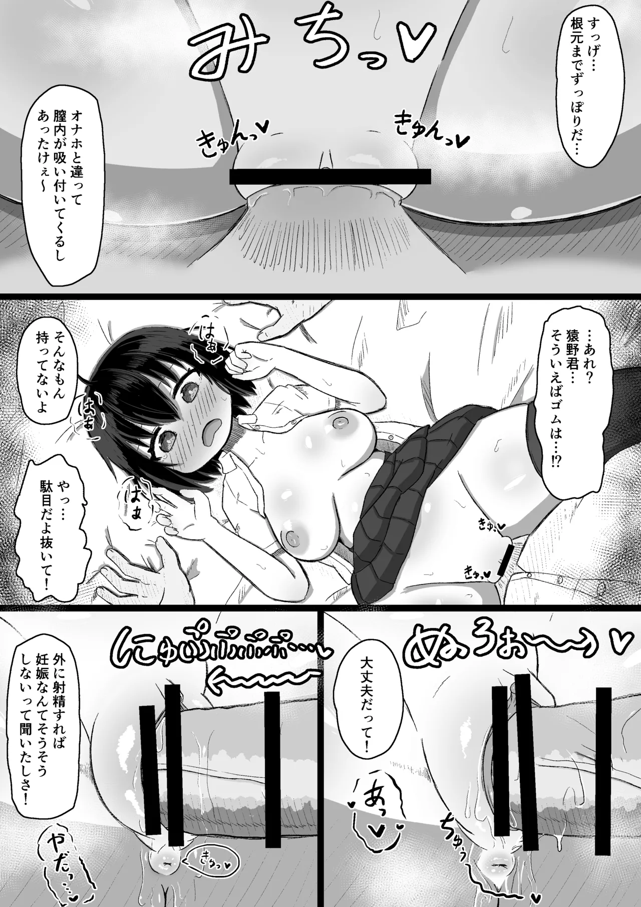 日常の裏側で起こっていたこと 2 - Page 22