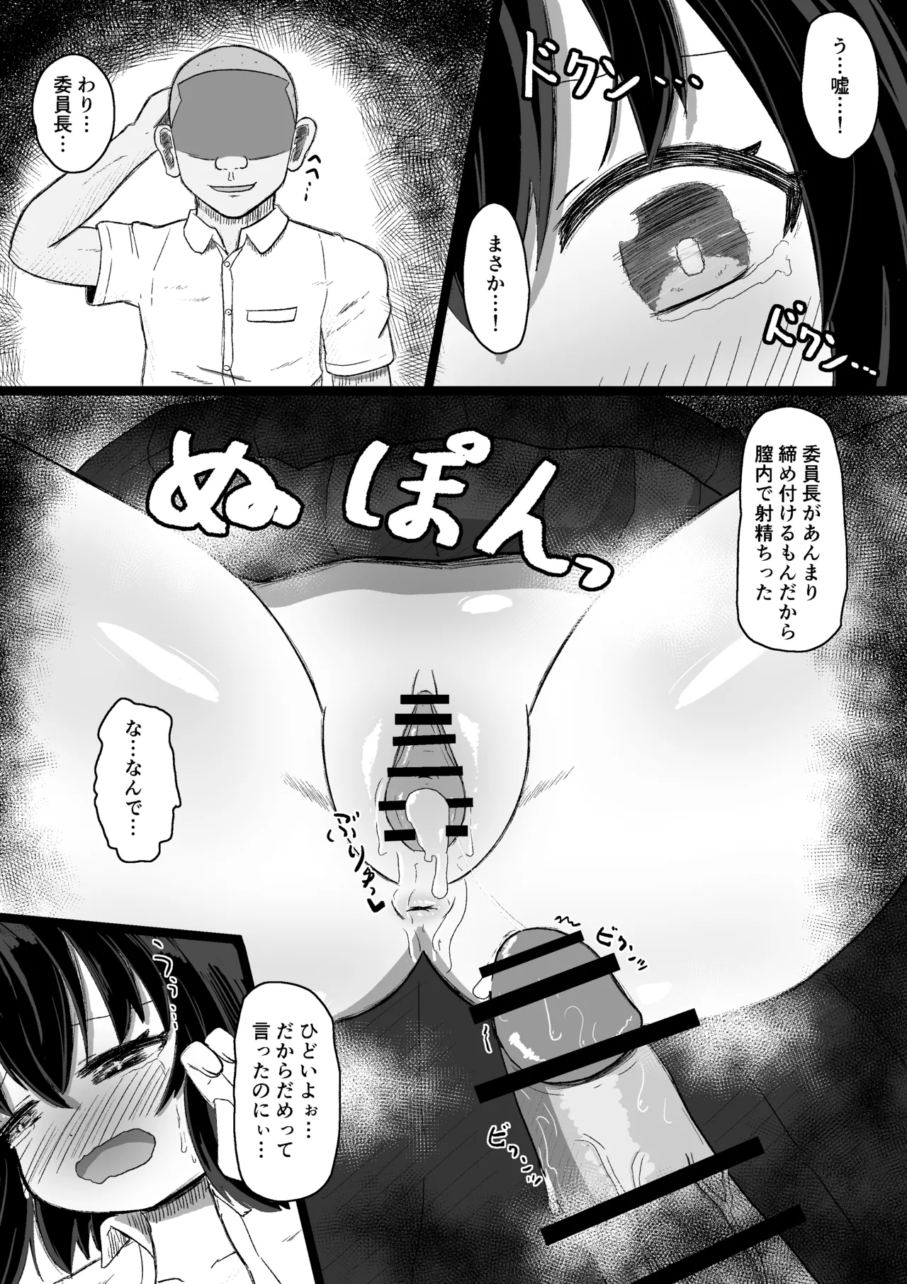 日常の裏側で起こっていたこと 2 - Page 24