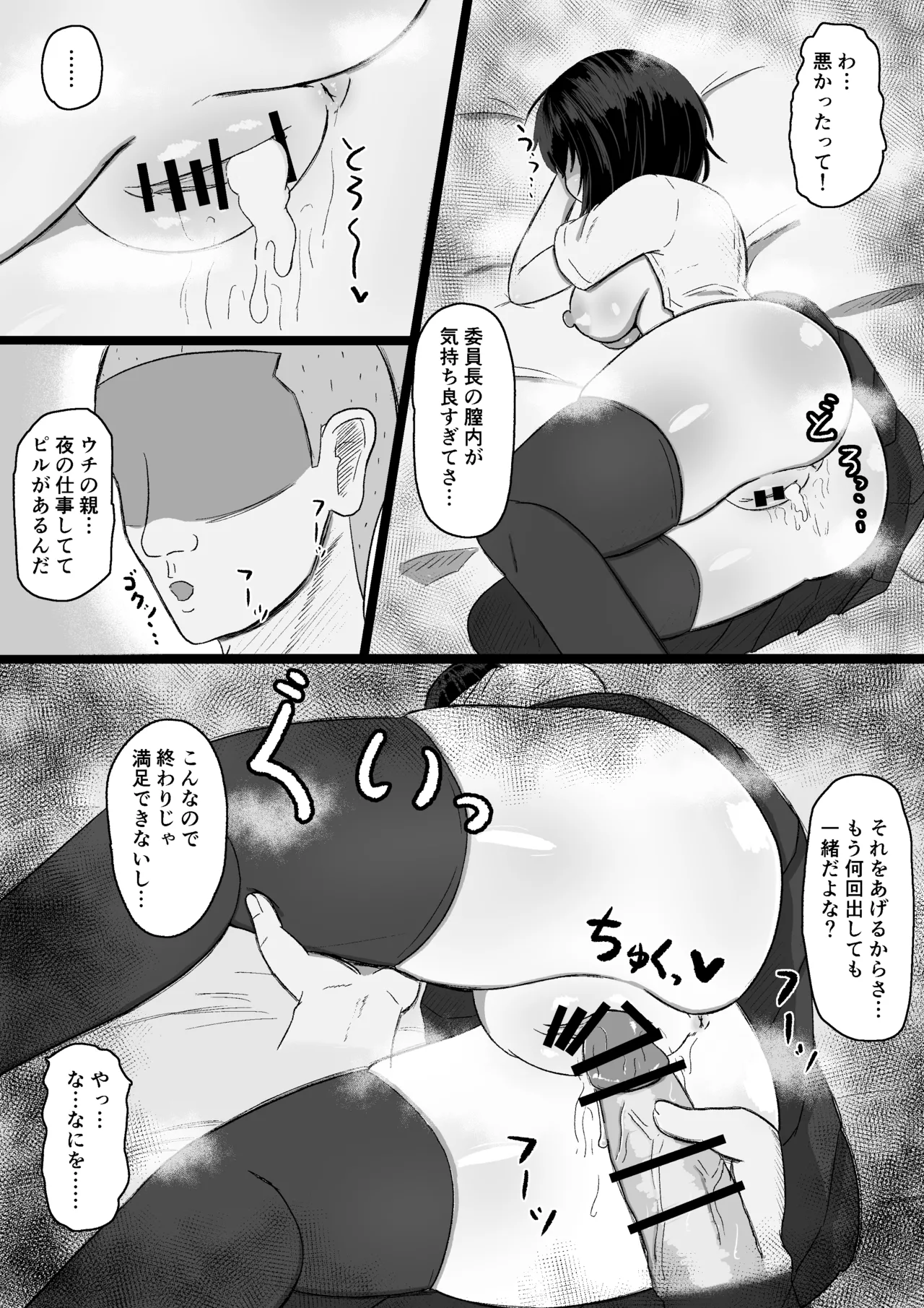 日常の裏側で起こっていたこと 2 - Page 25
