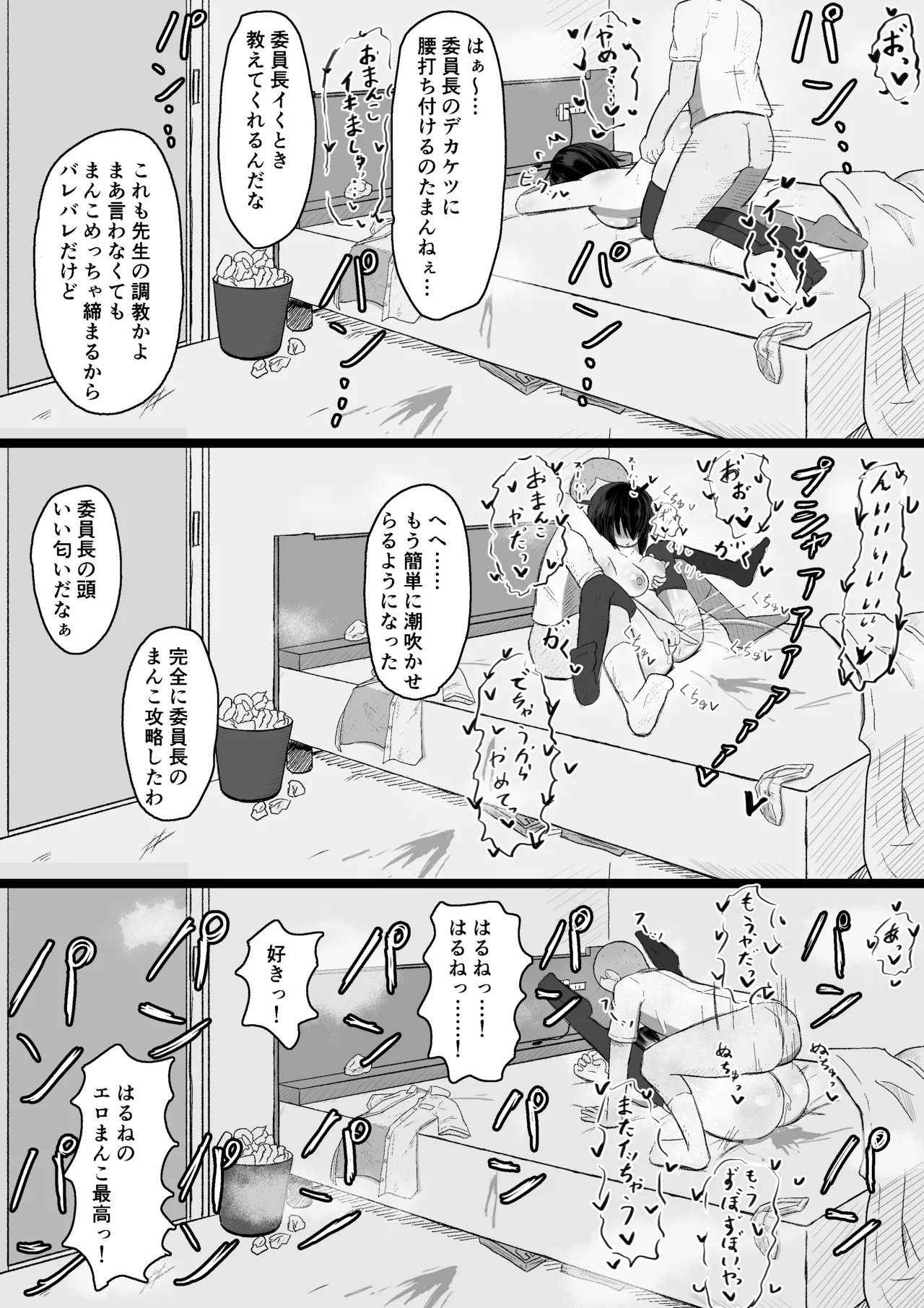 日常の裏側で起こっていたこと 2 - Page 28