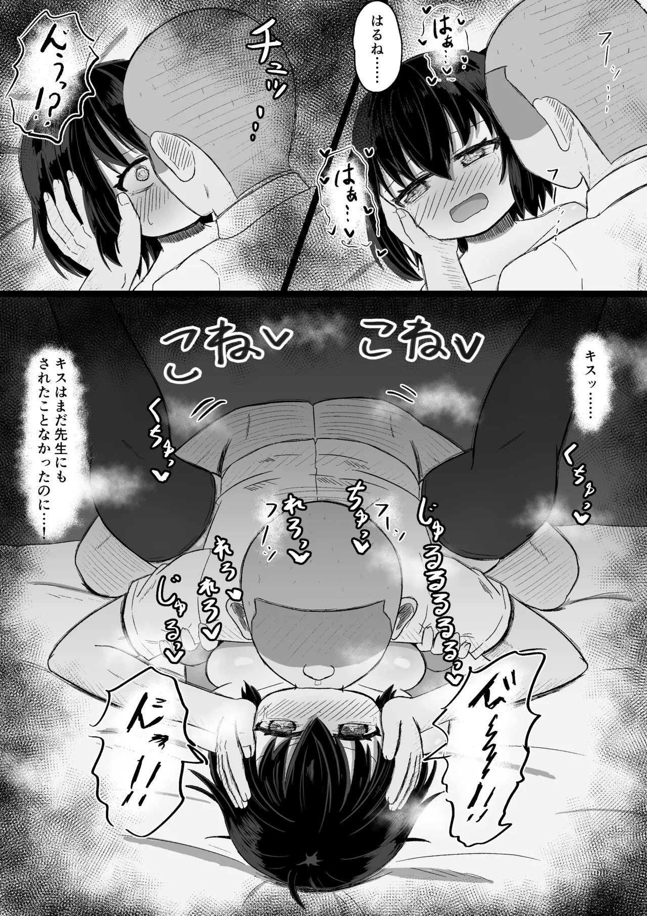 日常の裏側で起こっていたこと 2 - Page 32