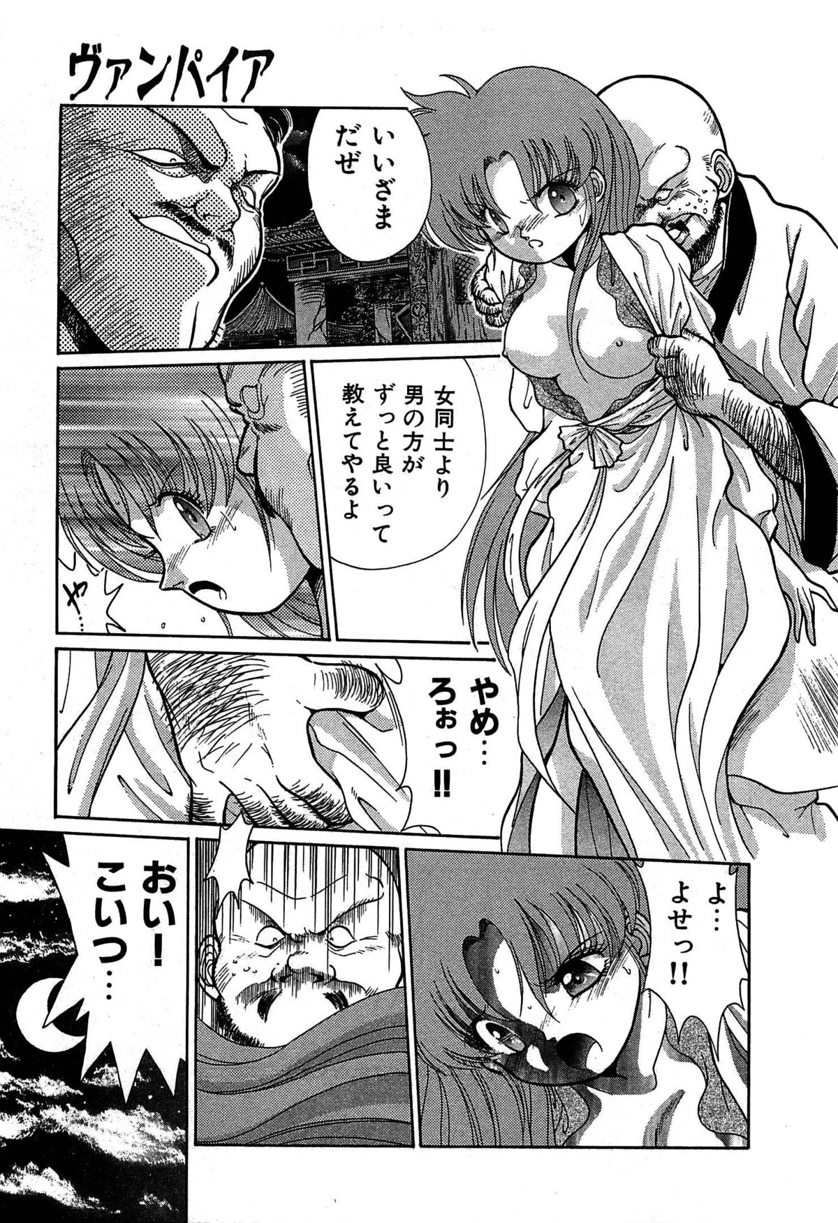 Vampire - Page 166