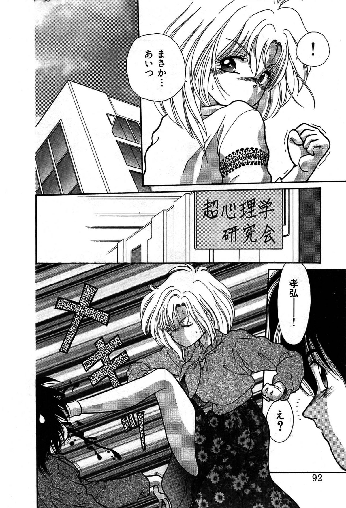 Vampire - Page 95