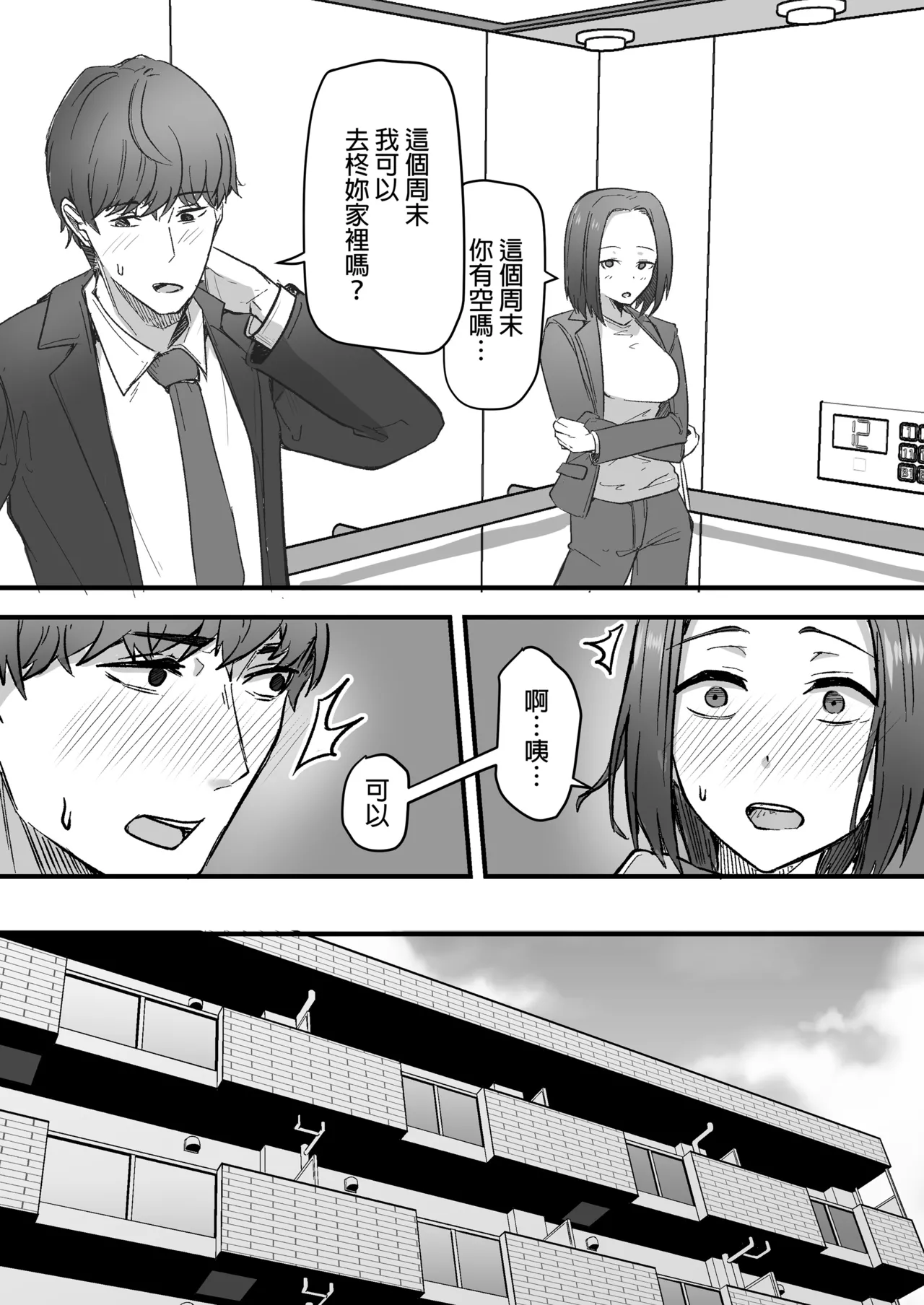 勝ち気な母親を俺が雌にします - Page 55