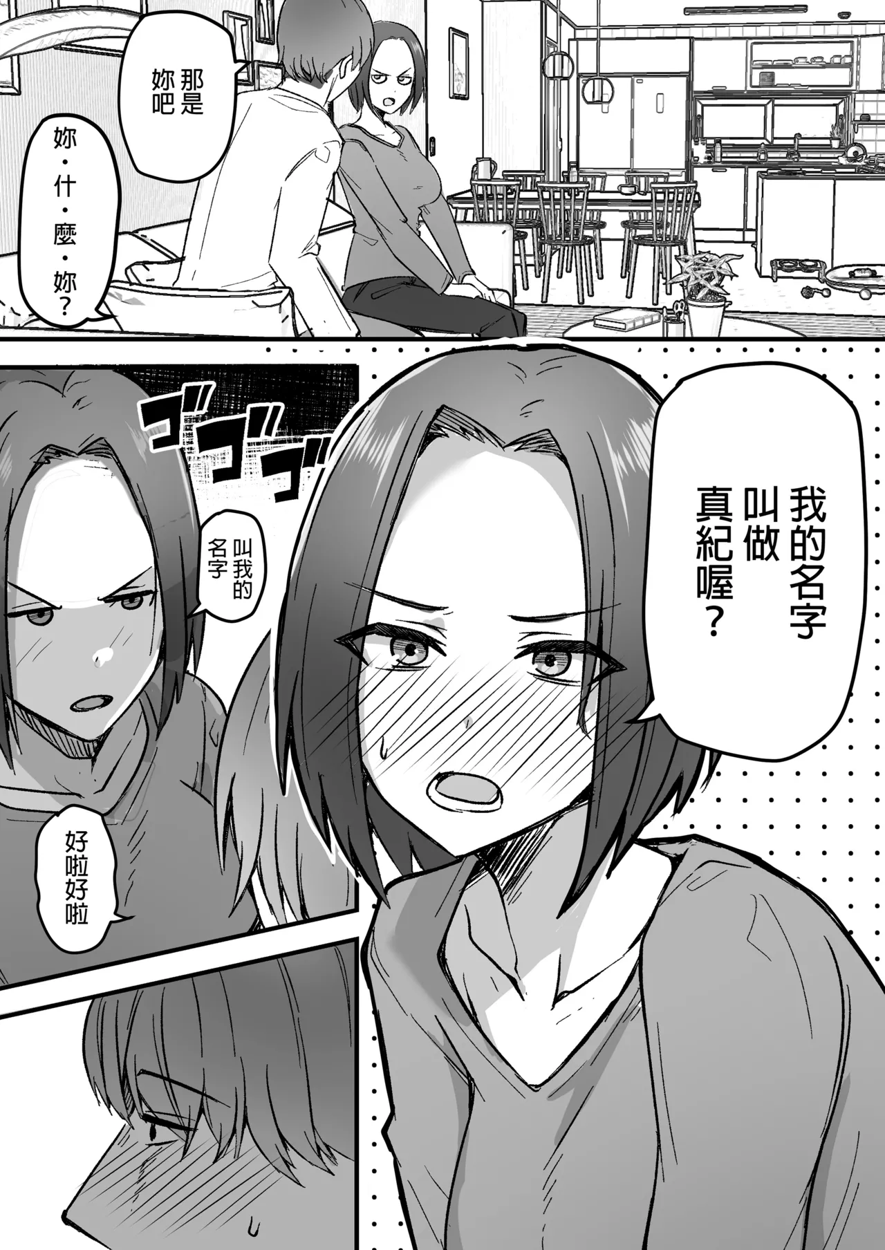 勝ち気な母親を俺が雌にします - Page 62