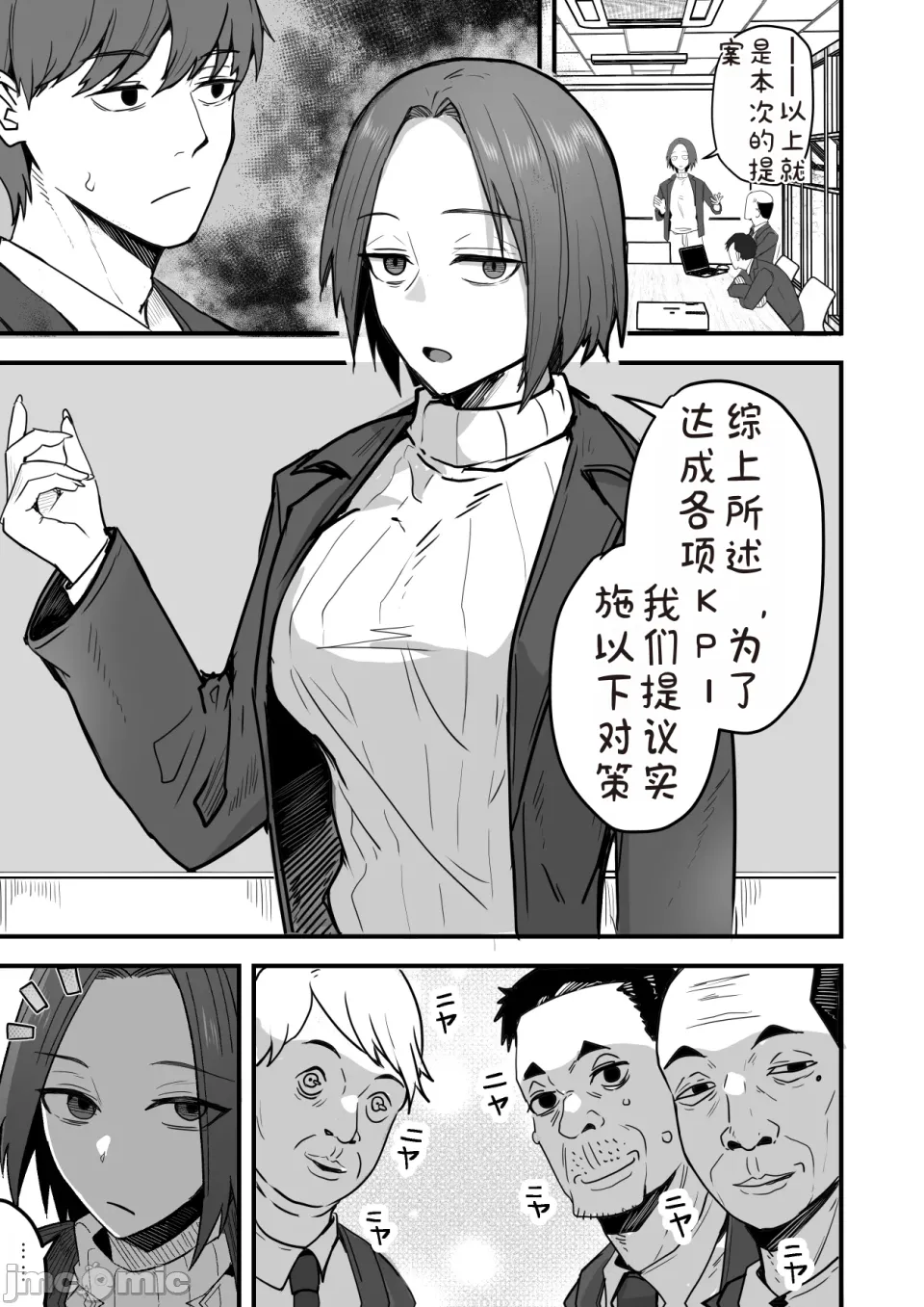 Page 3 of 勝ち気な母親を俺が雌にします2