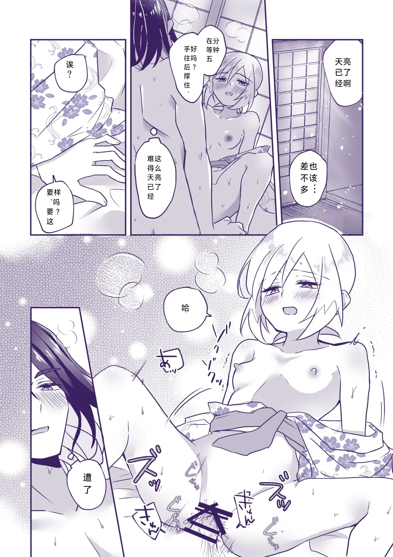 Nanatsujii ni, Ima Hitotabi | 七途路上·一期一会 - Page 17