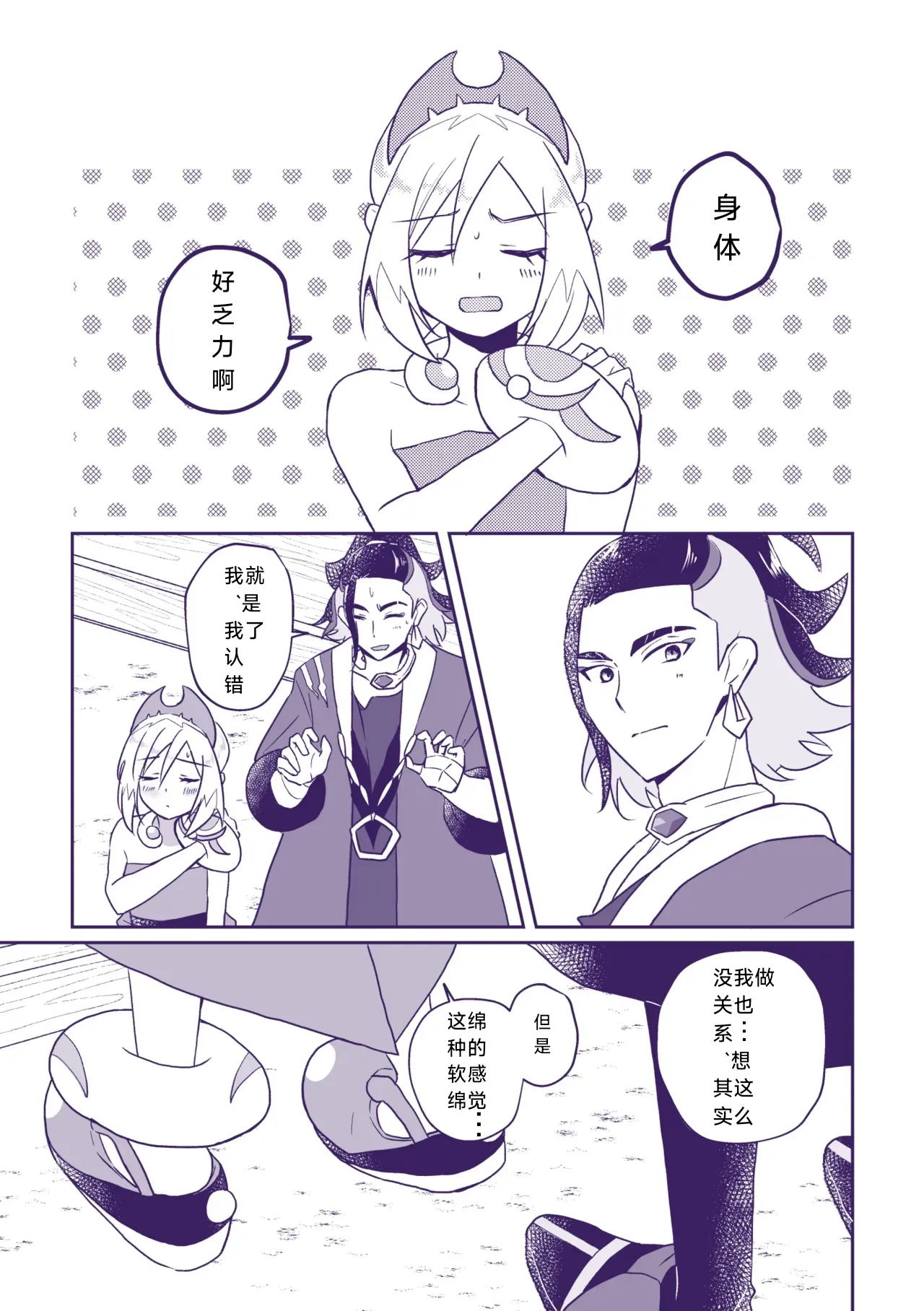 Nanatsujii ni, Ima Hitotabi | 七途路上·一期一会 - Page 22