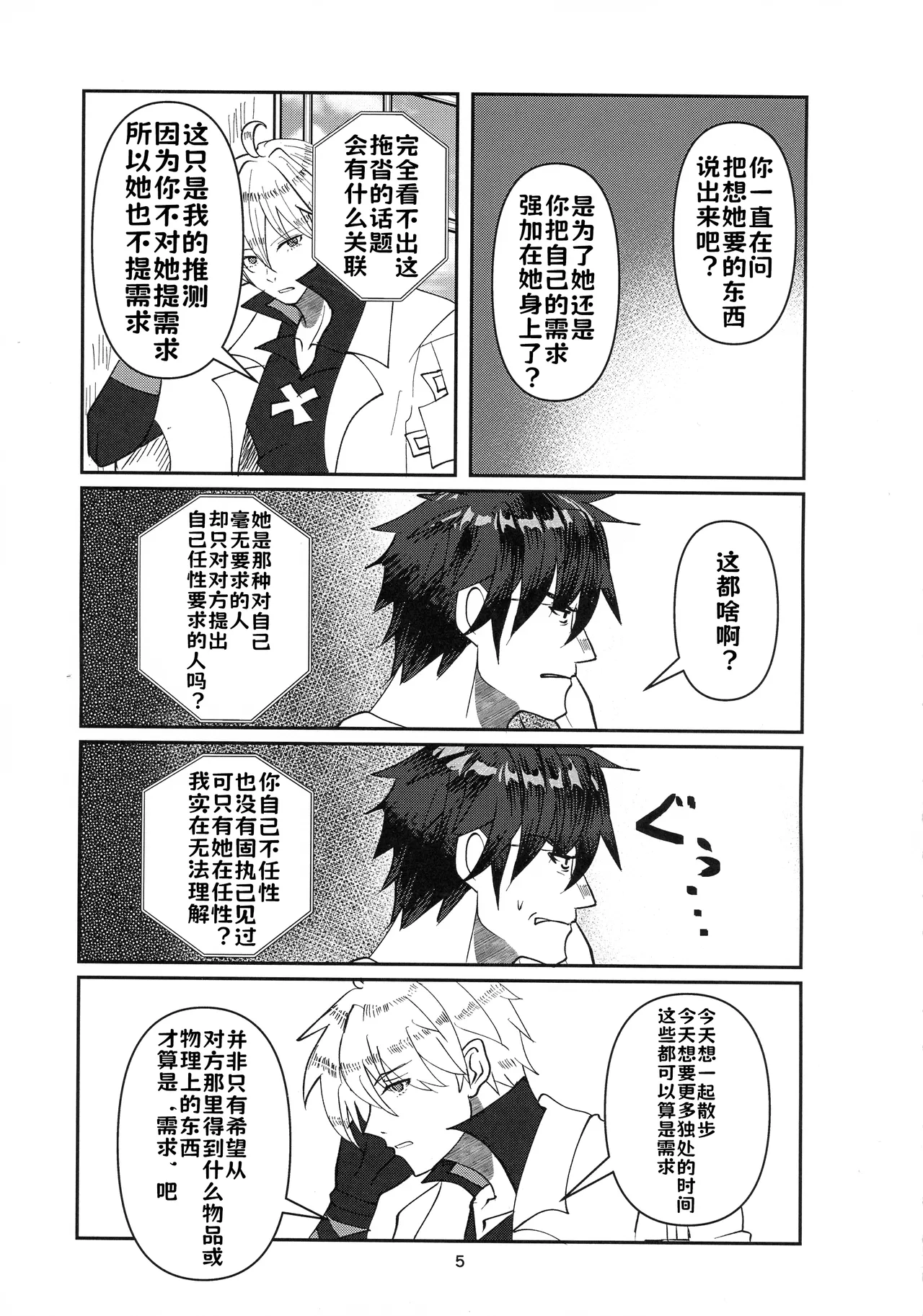 Tell Me Darling - Page 4