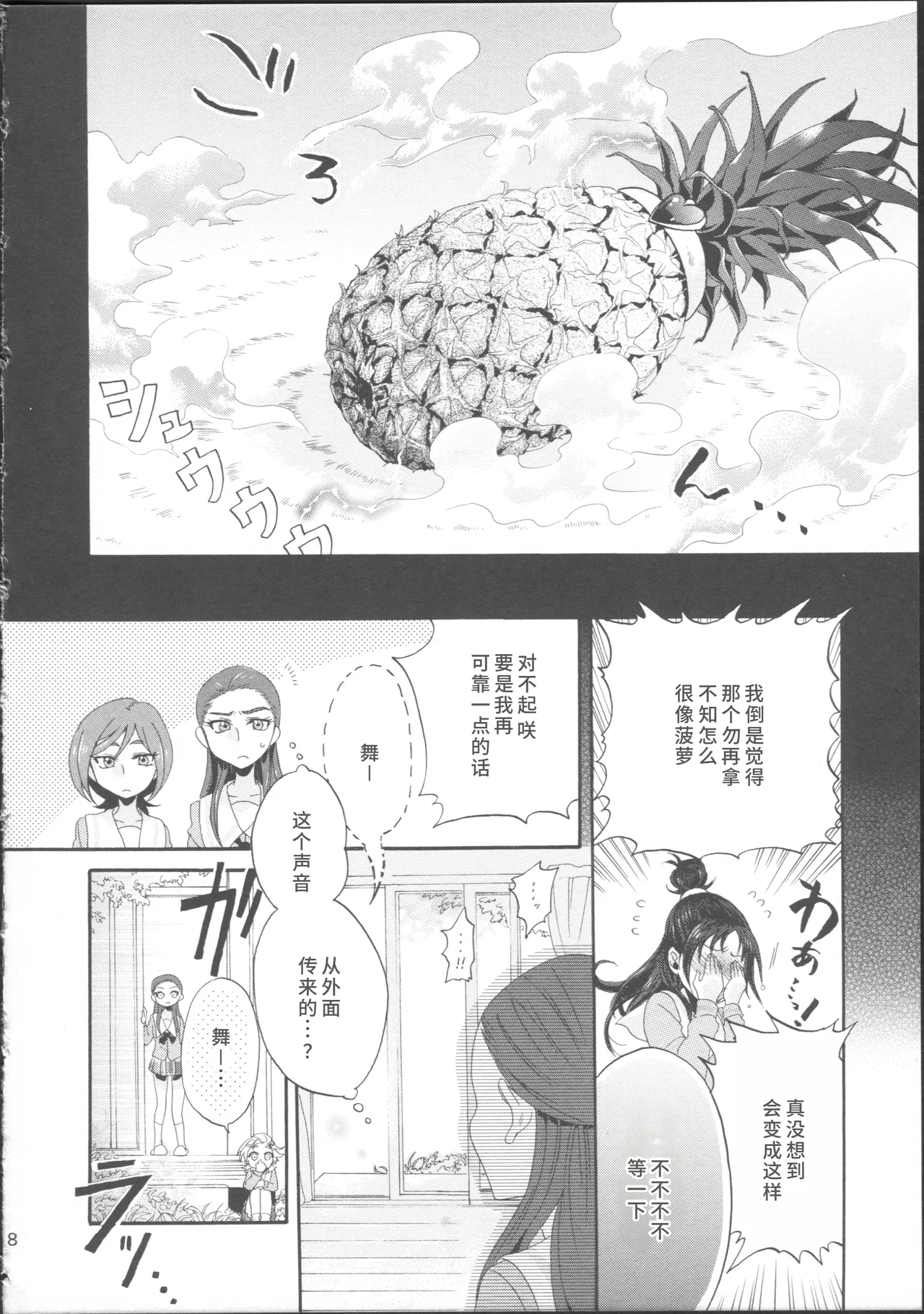 Bucchake Hacchake Zekkouchou!! - Page 12
