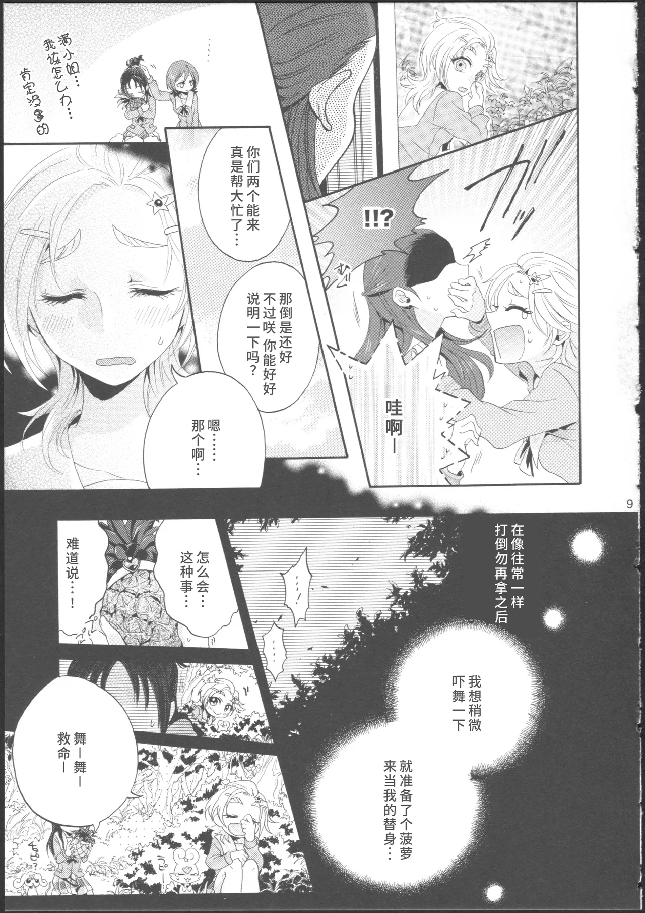 Bucchake Hacchake Zekkouchou!! - Page 13