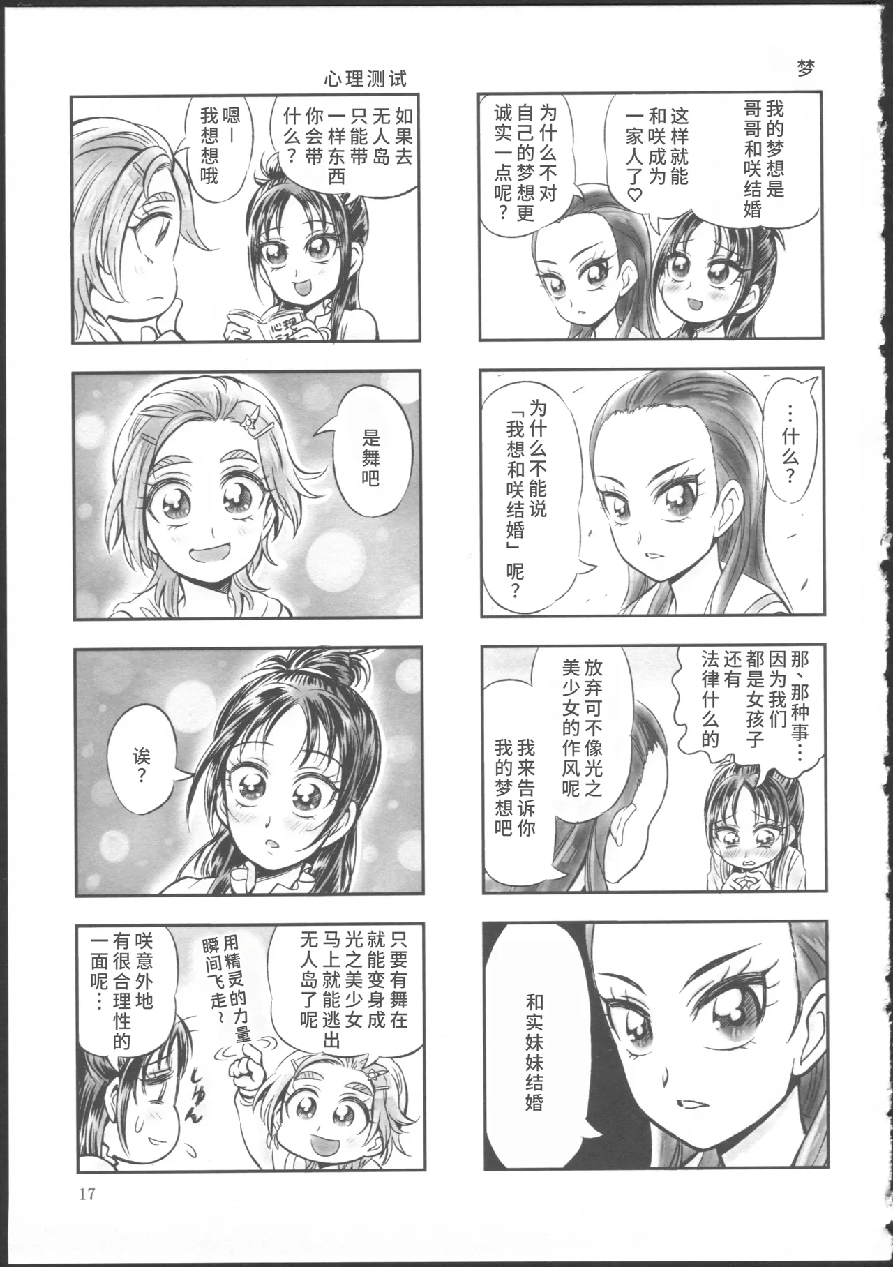 Bucchake Hacchake Zekkouchou!! - Page 21