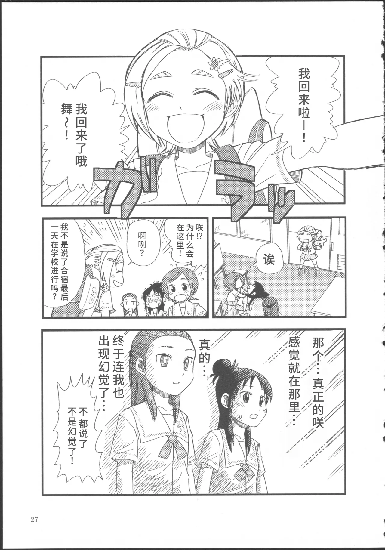 Bucchake Hacchake Zekkouchou!! - Page 31