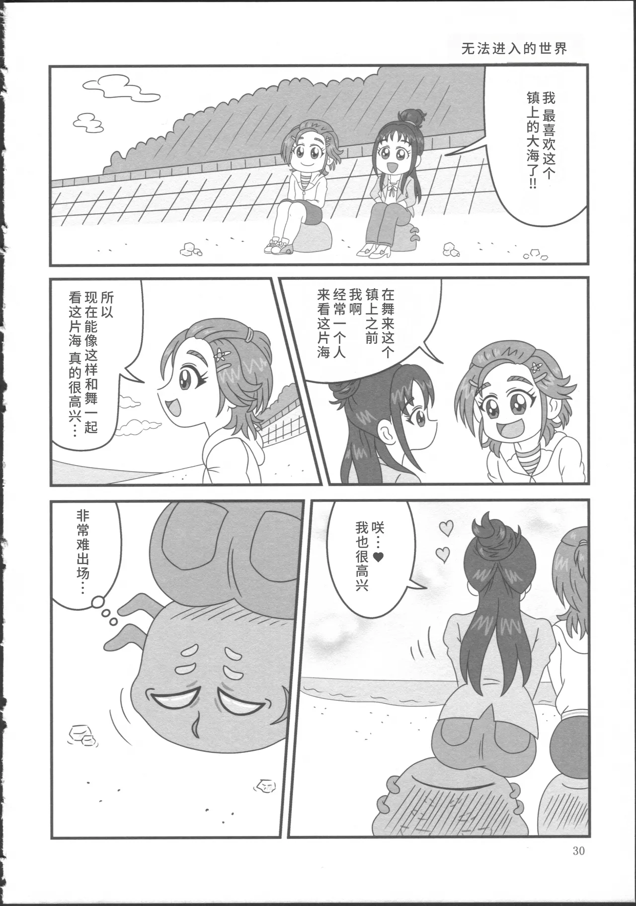 Bucchake Hacchake Zekkouchou!! - Page 34