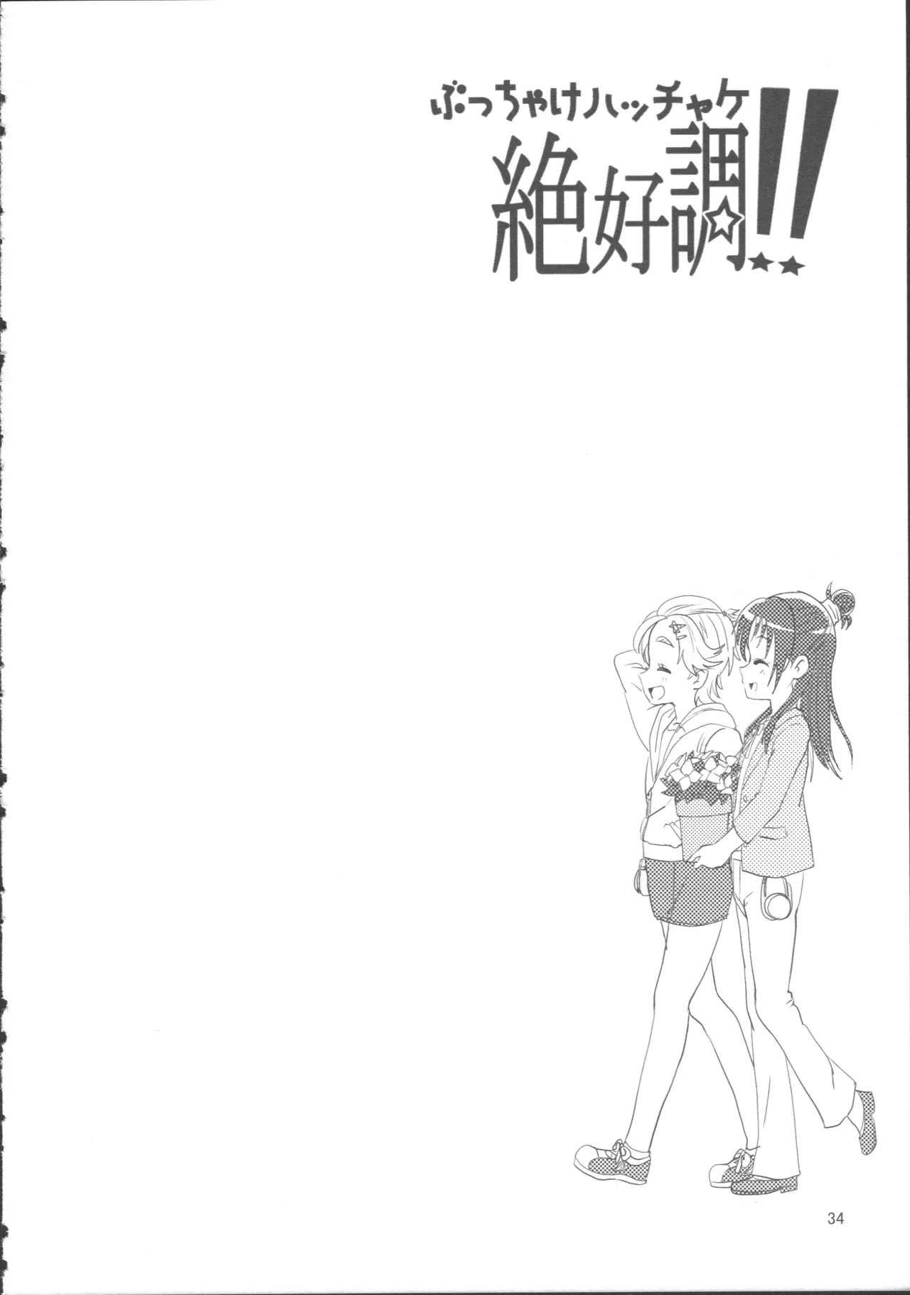 Bucchake Hacchake Zekkouchou!! - Page 38